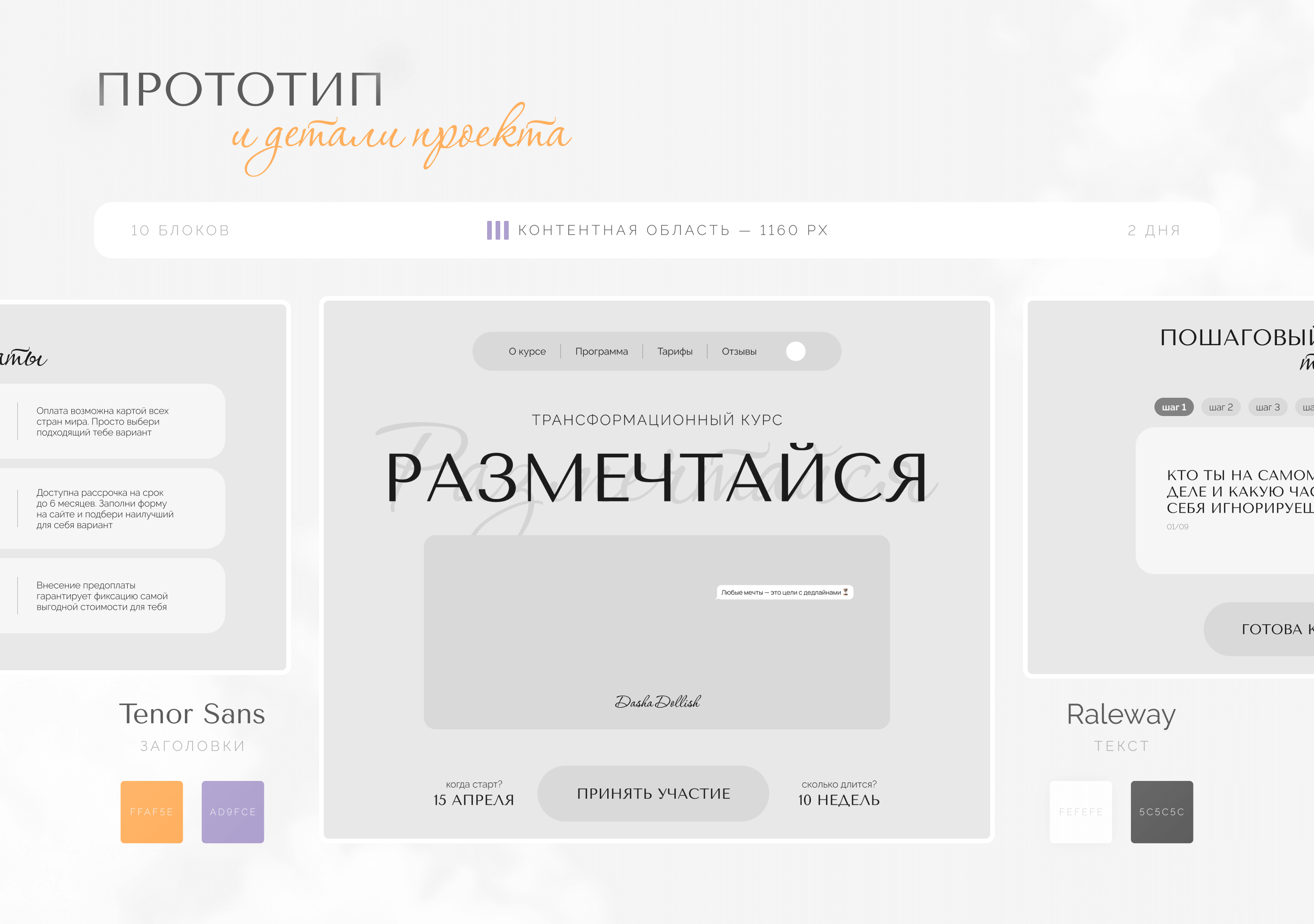 Комплексная упаковка курса | Дизайн запуска — Изображение №3 — Интерфейсы на Dprofile