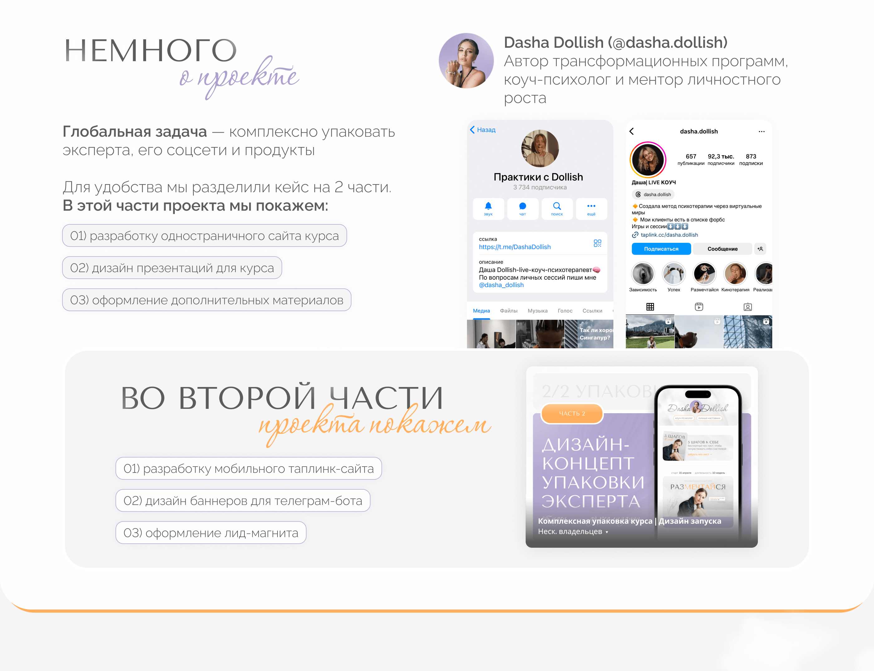 Комплексная упаковка курса | Дизайн запуска — Изображение №2 — Интерфейсы на Dprofile