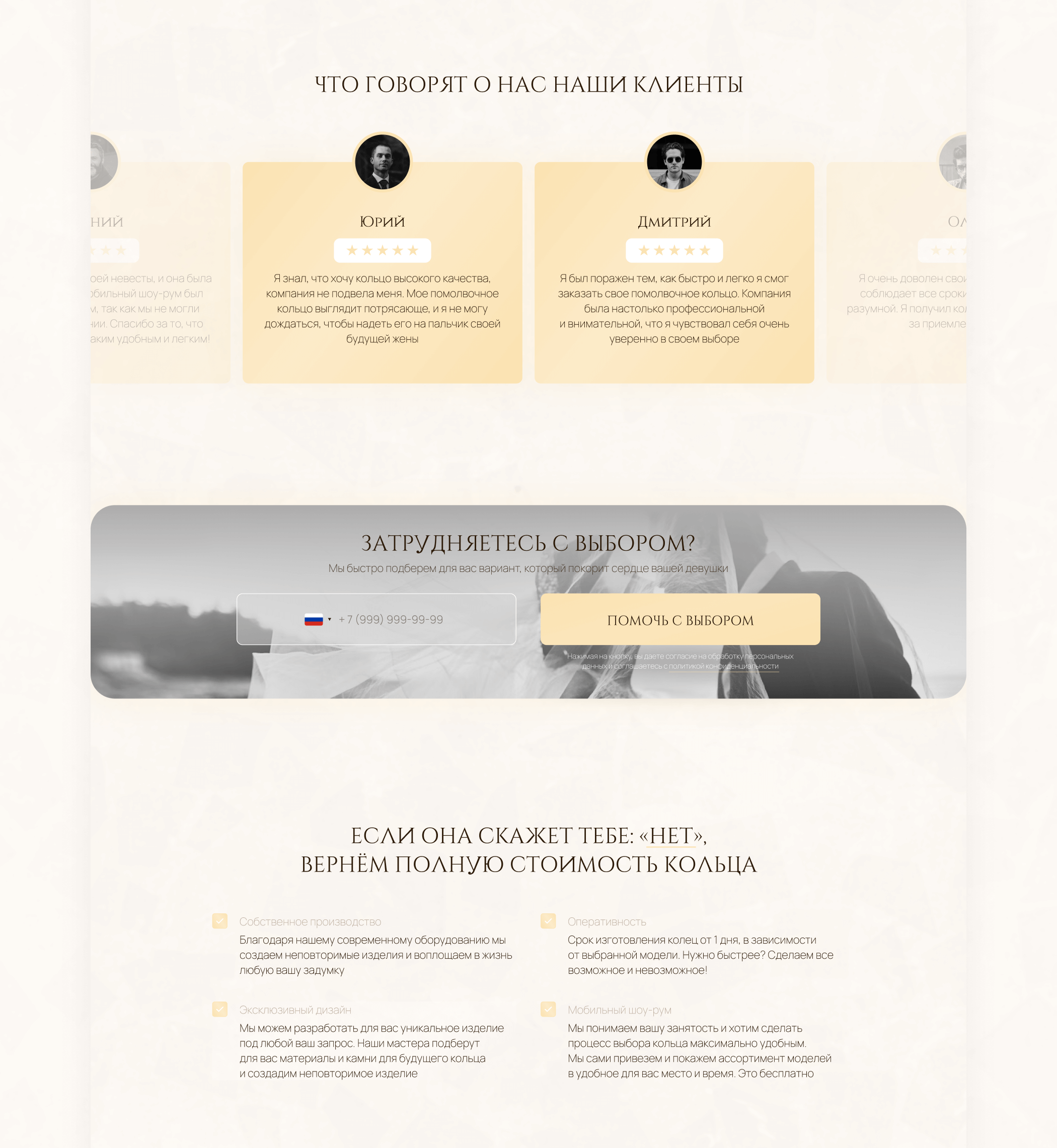 Landing page для ювелирного бренда | Jewelry store — Изображение №5 — Интерфейсы на Dprofile