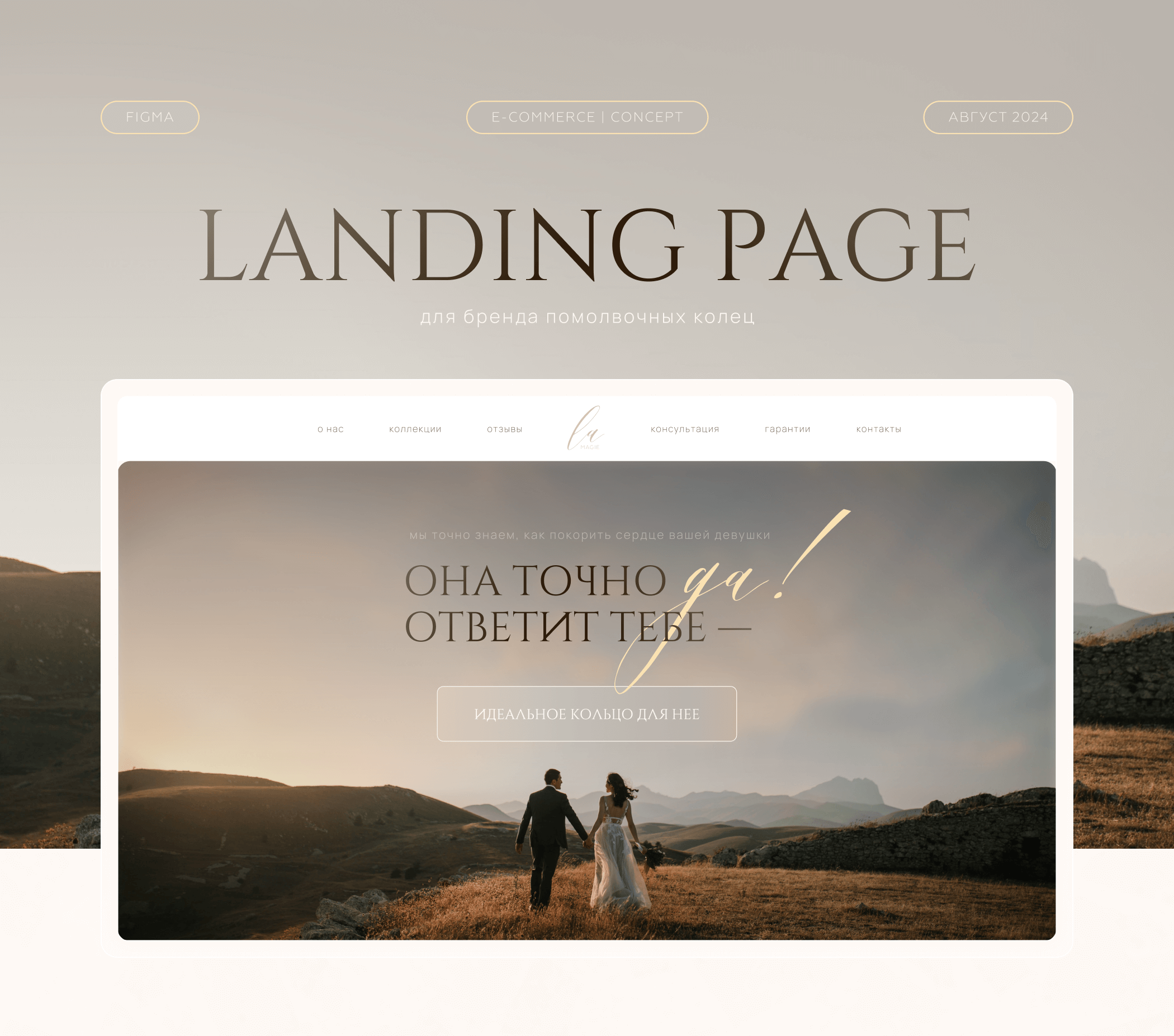 Landing page для ювелирного бренда | Jewelry store — Изображение №1 — Интерфейсы на Dprofile