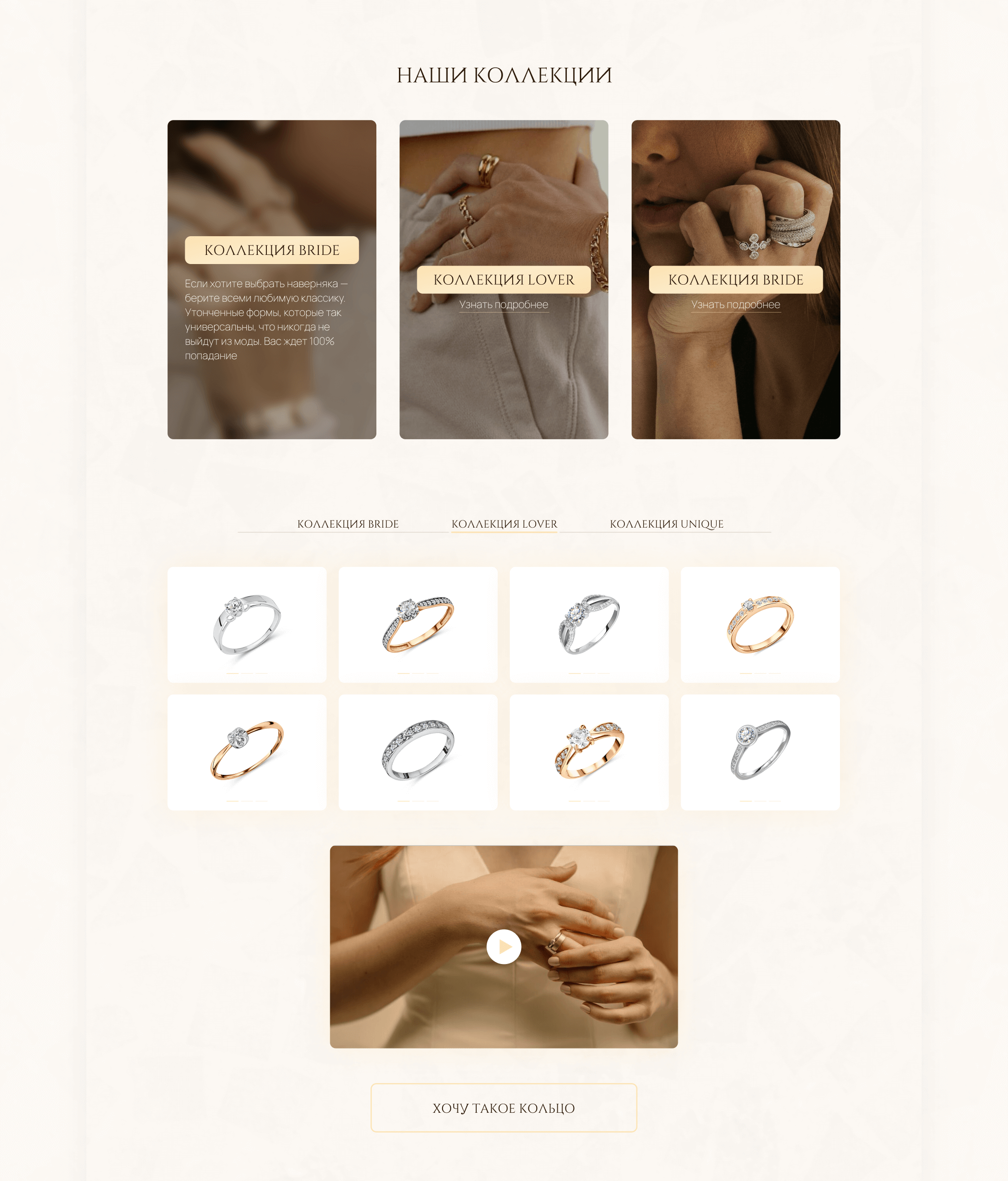 Landing page для ювелирного бренда | Jewelry store — Изображение №4 — Интерфейсы на Dprofile