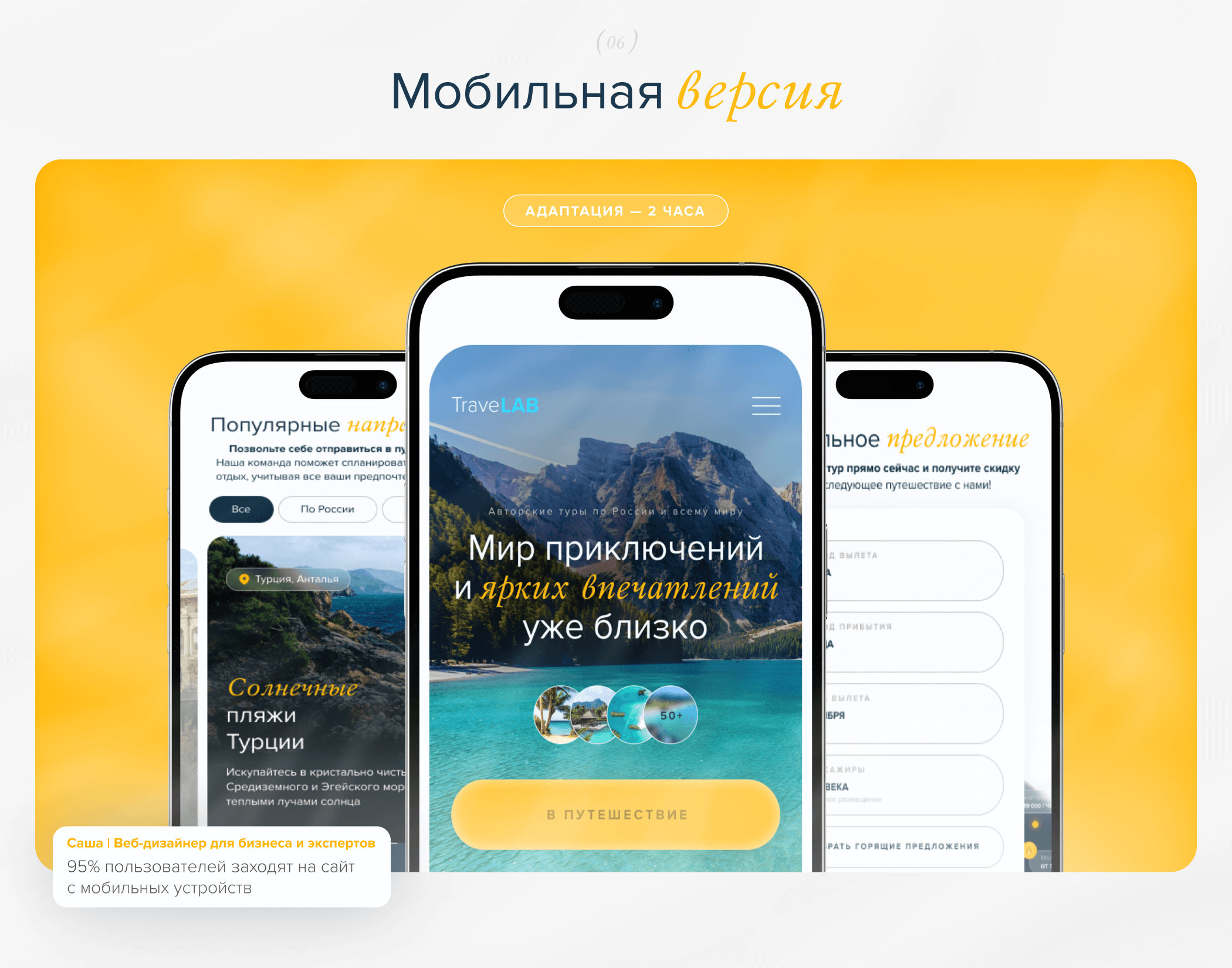 Landing page для турагентства | Landing page for travel — Изображение №7 — Интерфейсы на Dprofile