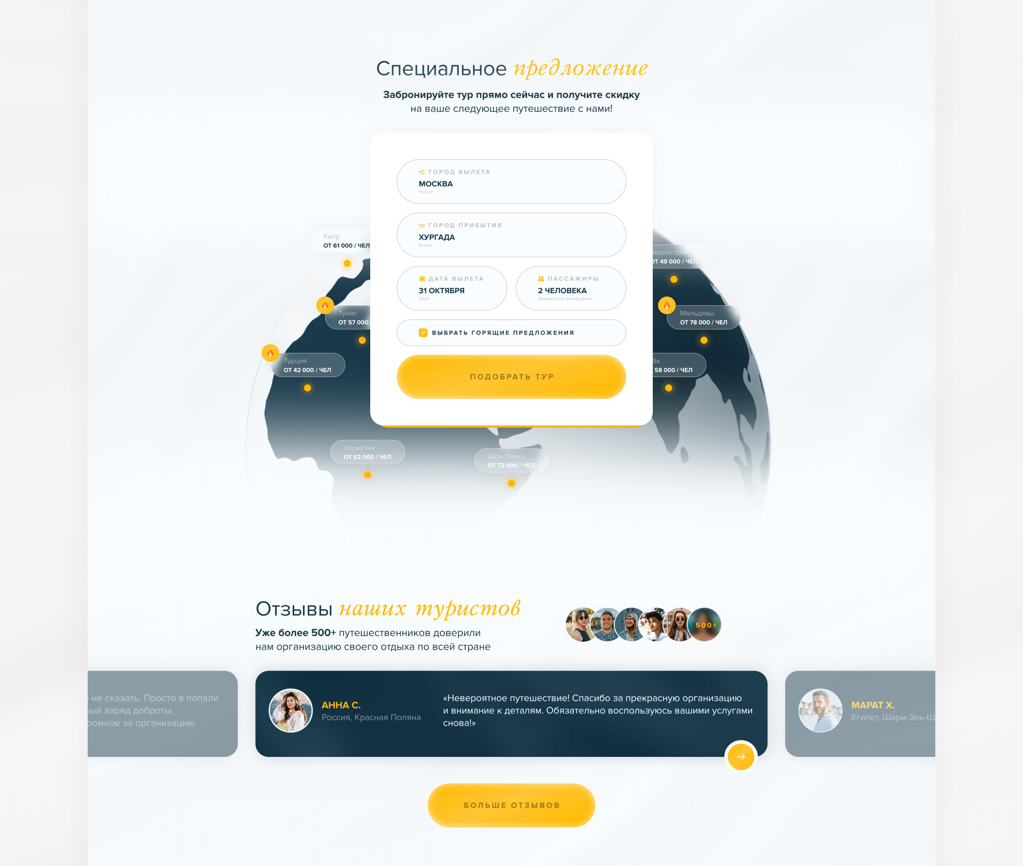 Landing page для турагентства | Landing page for travel — Изображение №5 — Интерфейсы на Dprofile