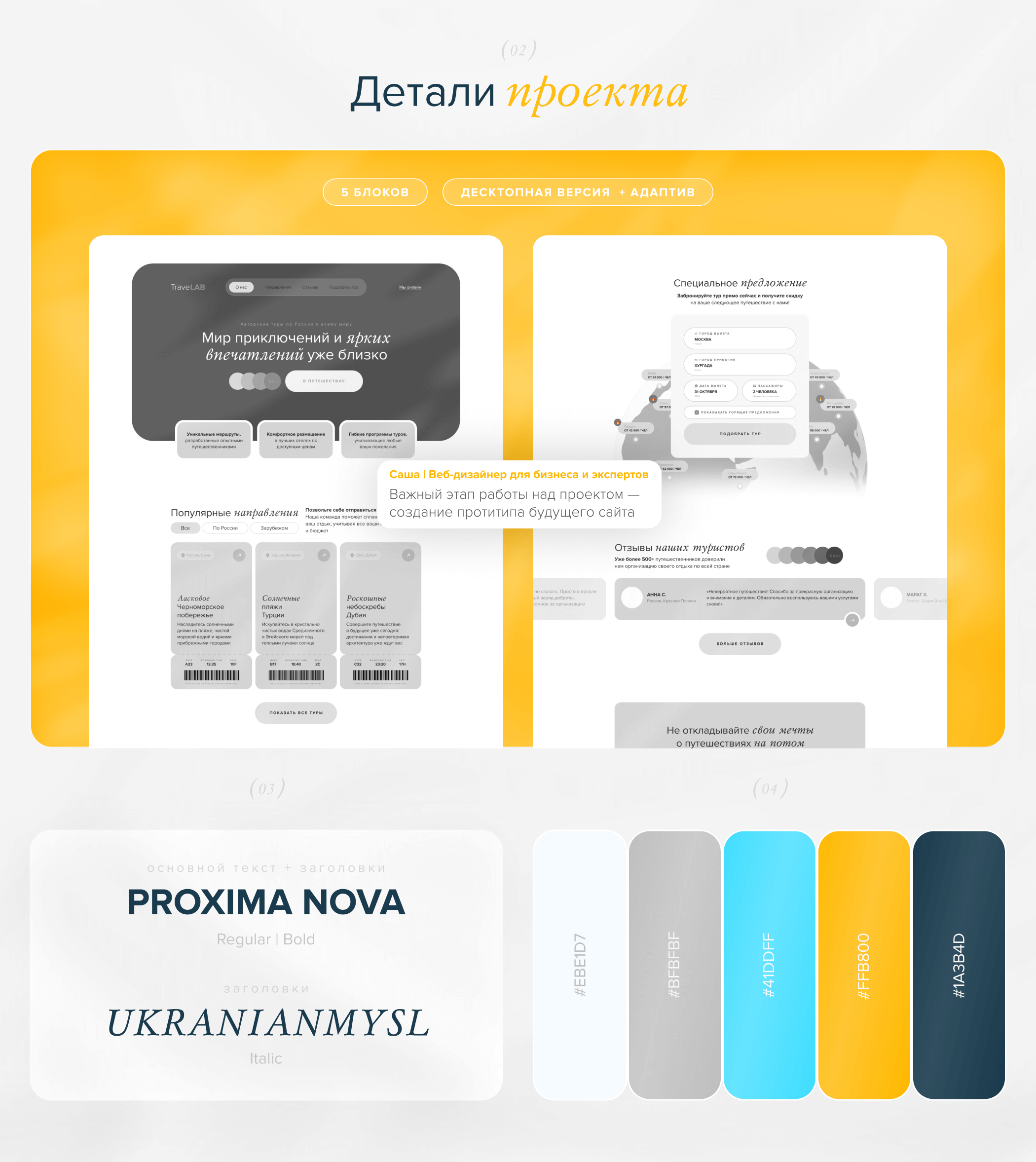 Landing page для турагентства | Landing page for travel — Изображение №3 — Интерфейсы на Dprofile