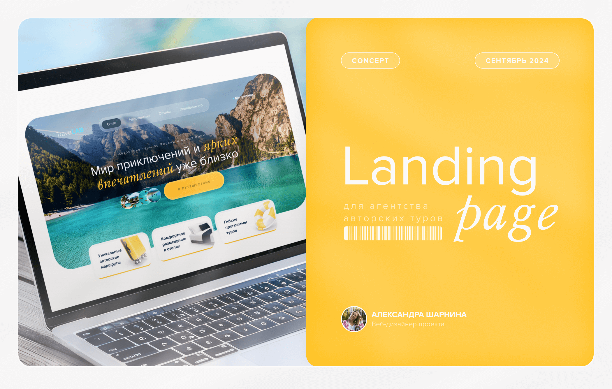 Landing page для турагентства | Landing page for travel — Изображение №1 — Интерфейсы на Dprofile