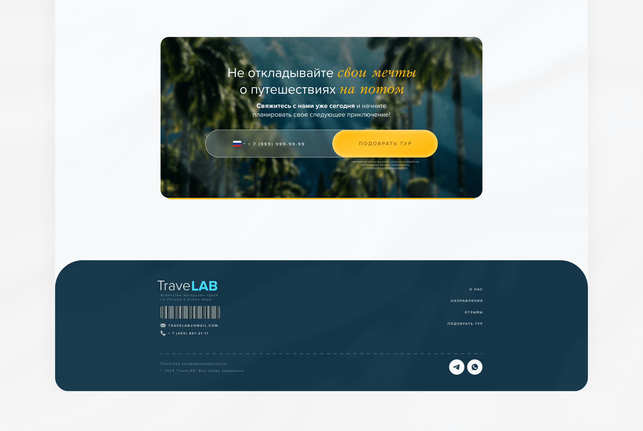 Landing page для турагентства | Landing page for travel — Изображение №6 — Интерфейсы на Dprofile