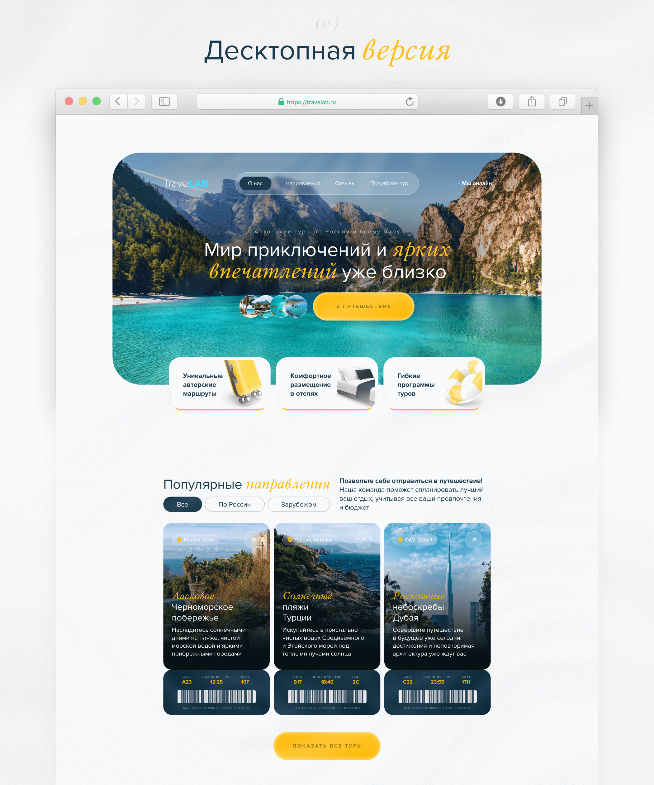 Landing page для турагентства | Landing page for travel — Изображение №4 — Интерфейсы на Dprofile