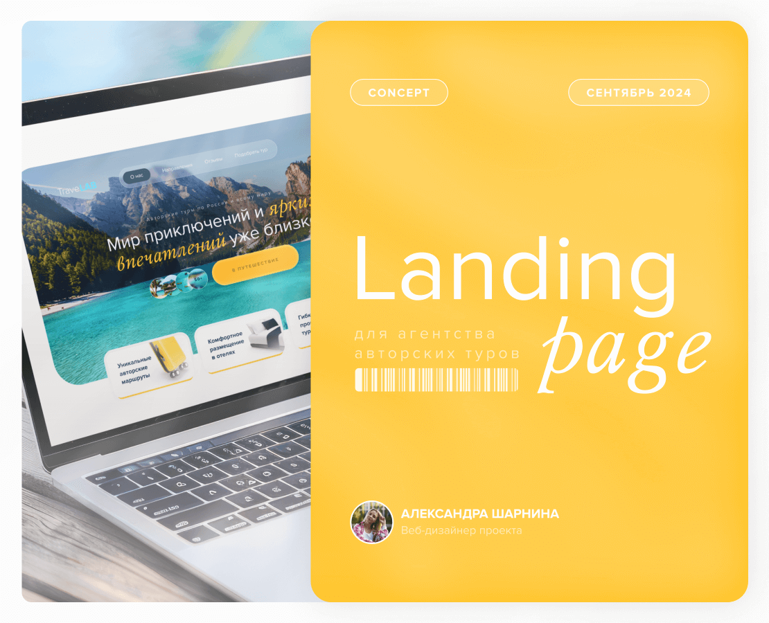 Landing page для турагентства | Landing page for travel на Dprofile