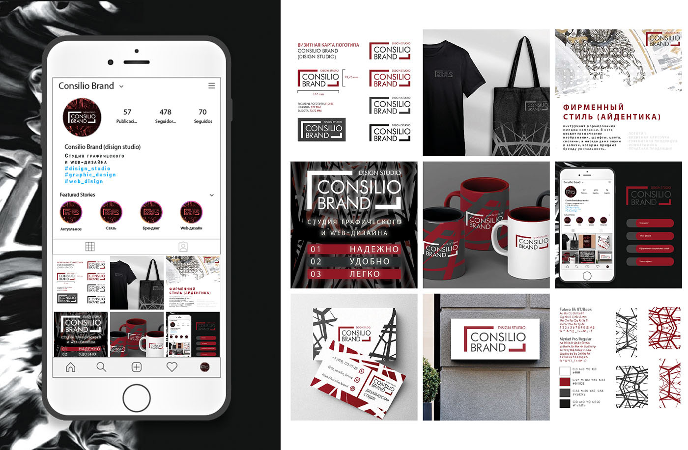 Студия дизайна CONSILIO BRAND — Изображение №4 — Брендинг, Графика на Dprofile