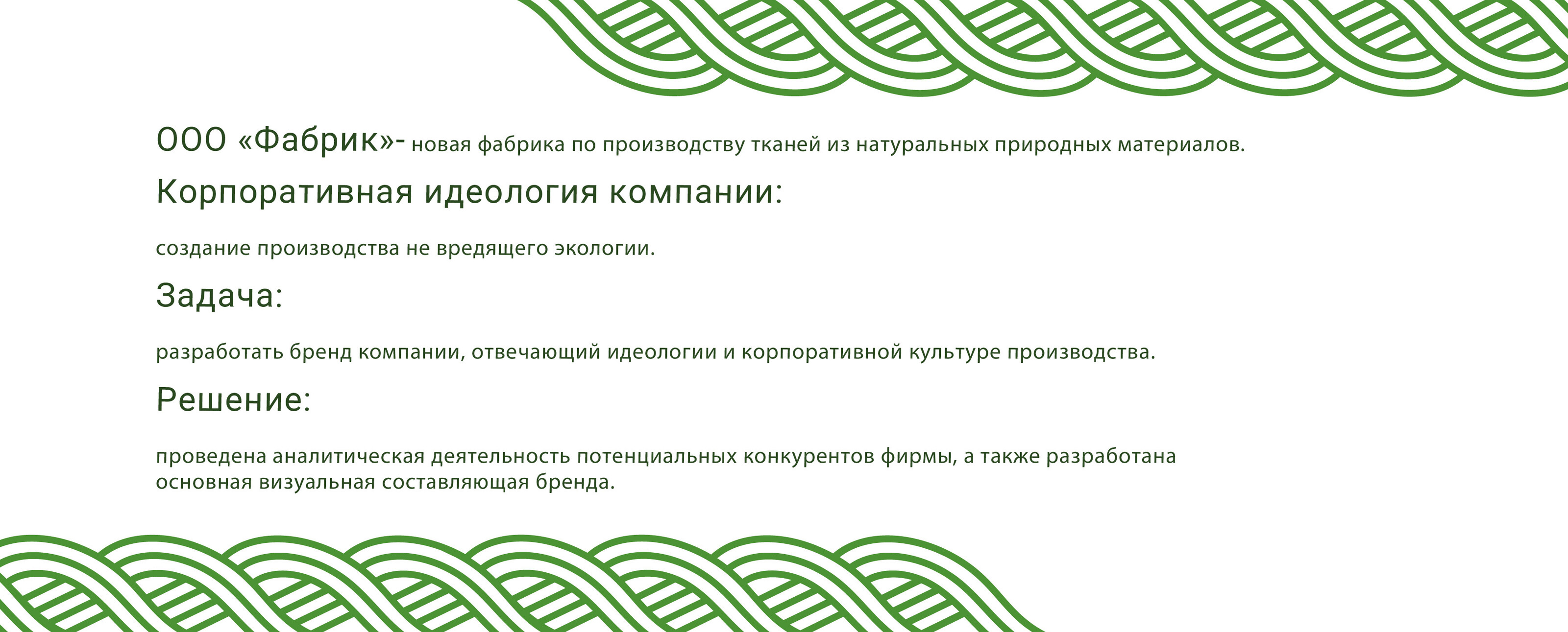 Брендинг "Фабрик" — Изображение №2 — Брендинг на Dprofile