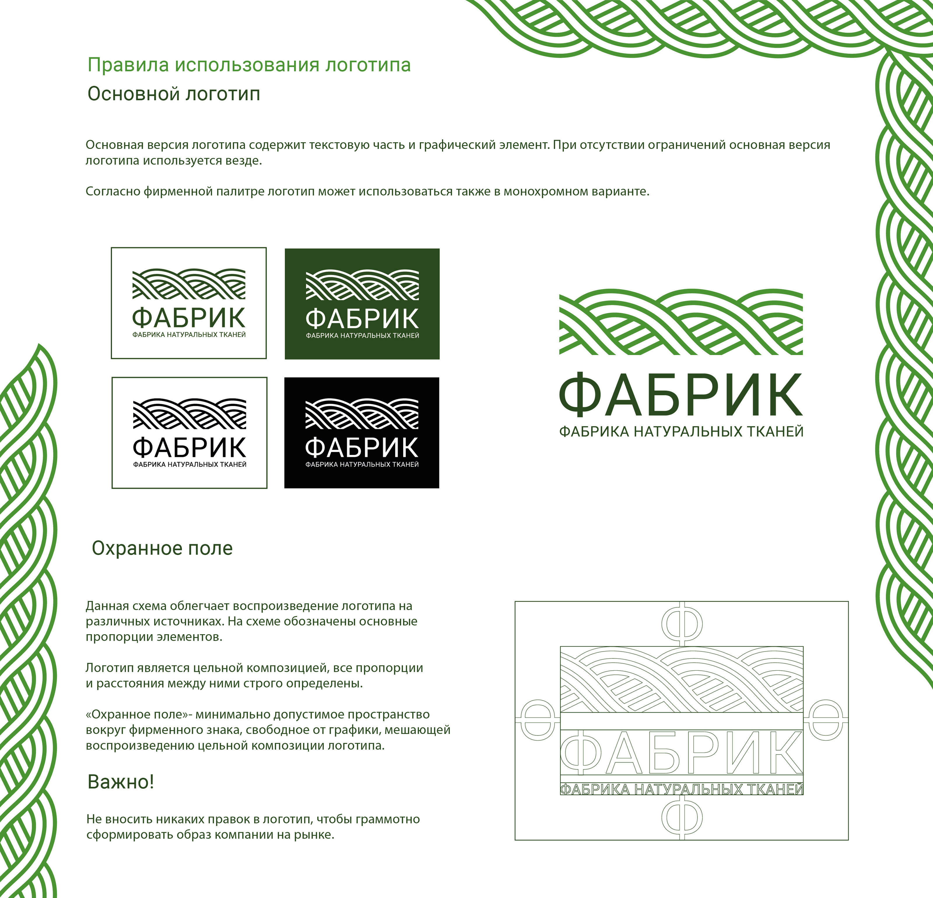 Брендинг "Фабрик" — Изображение №9 — Брендинг на Dprofile