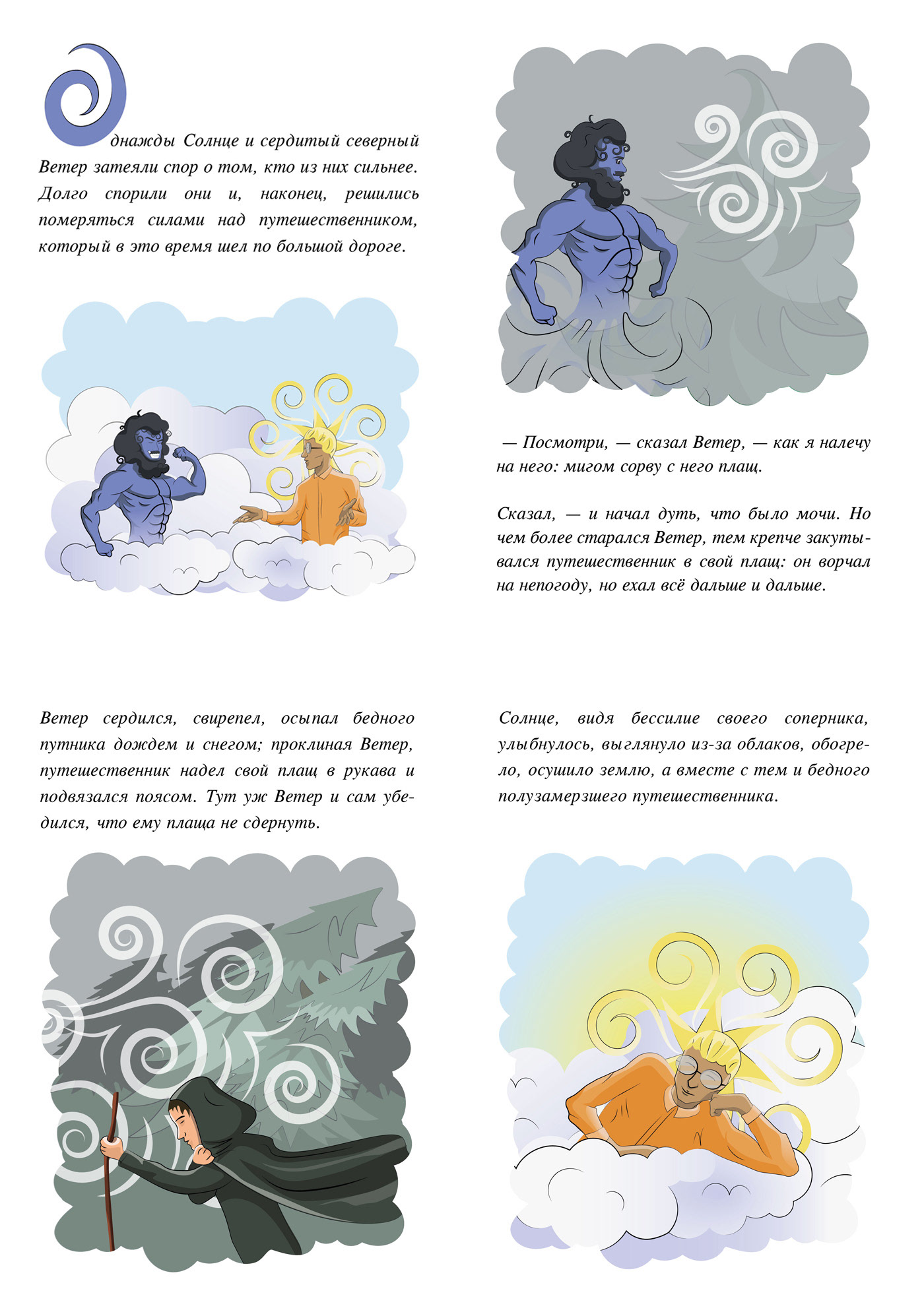 Иллюстрирование сказки — Изображение №4 — Иллюстрация на Dprofile