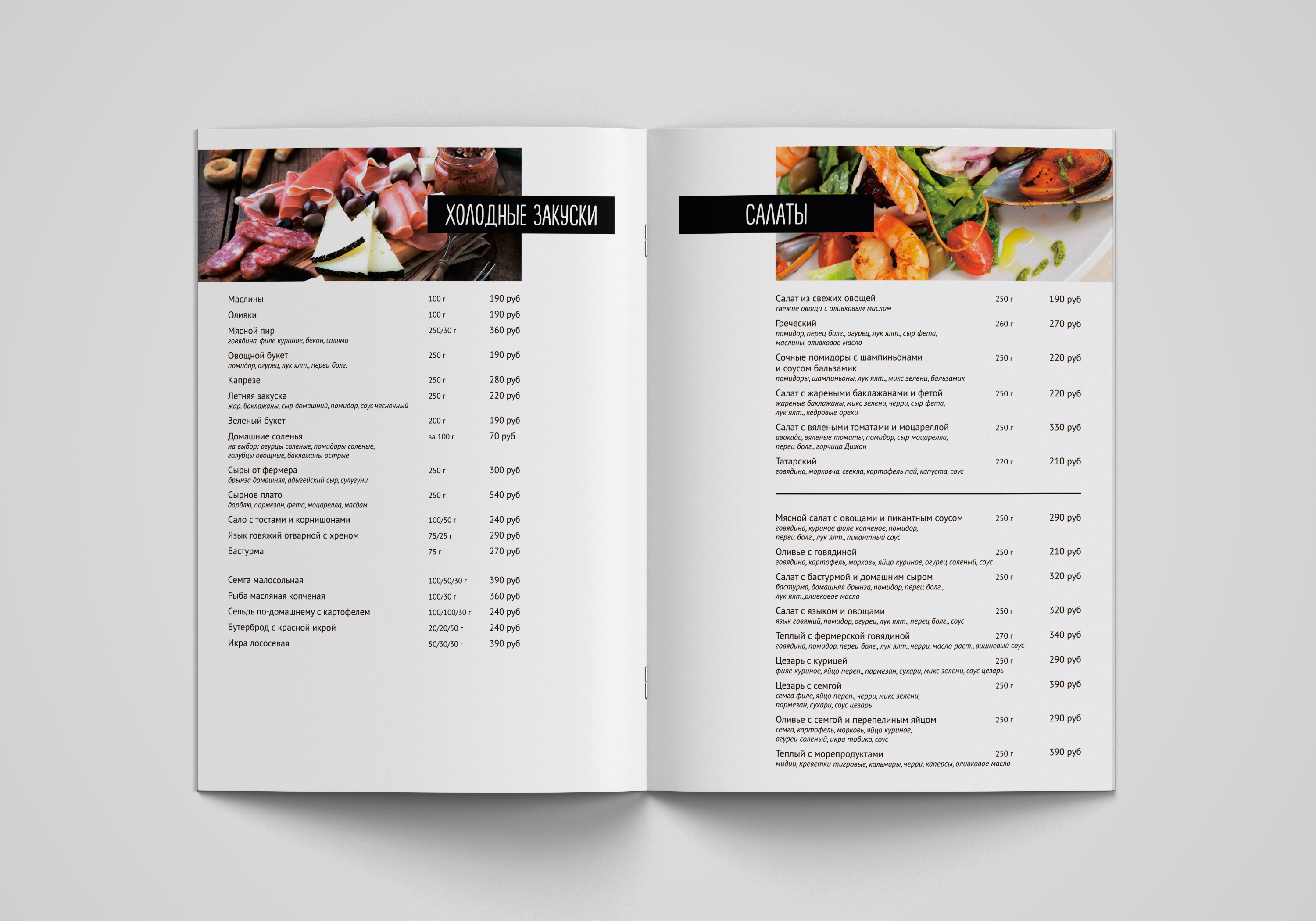 Меню для кафе "Ева" — Изображение №5 — Графика на Dprofile