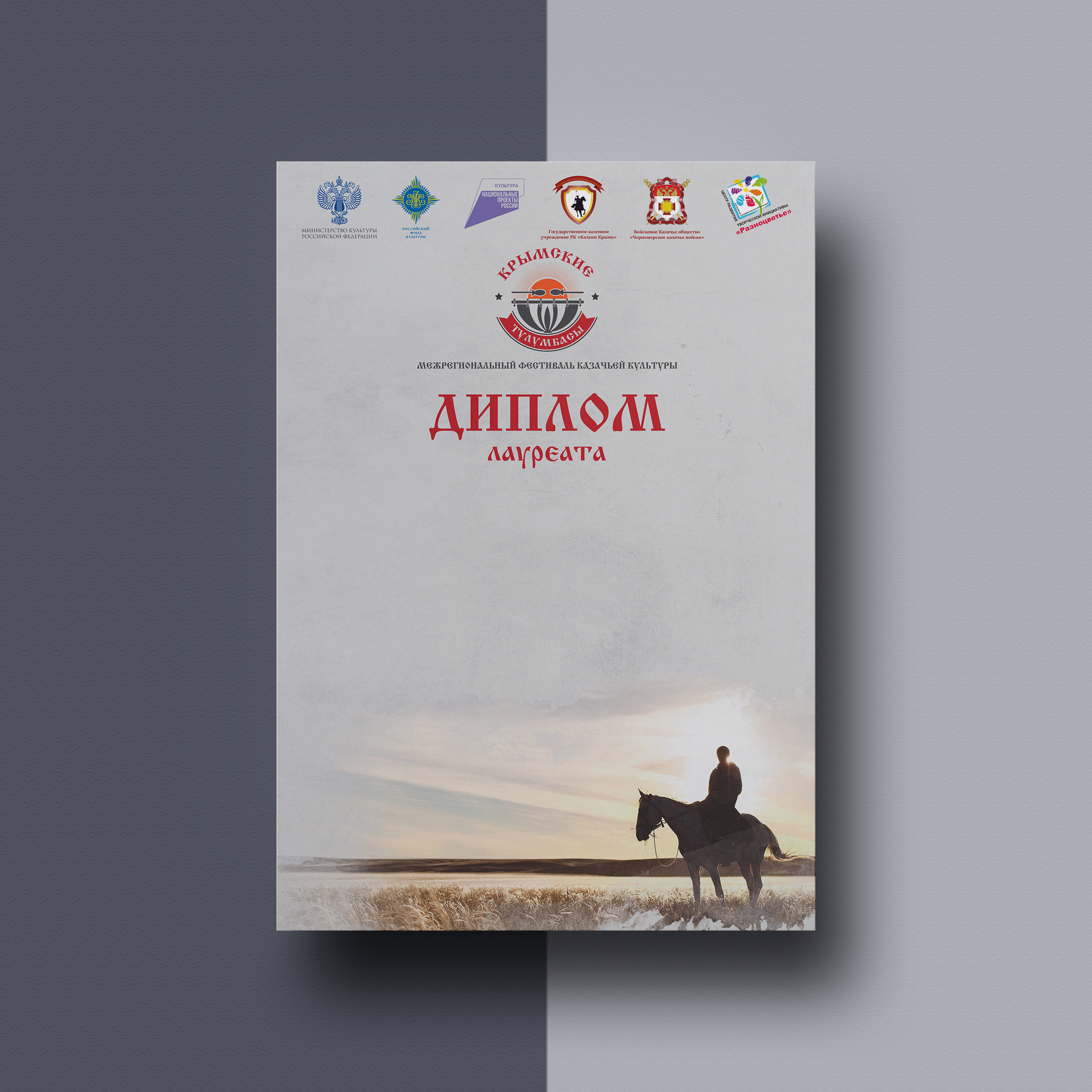 "Крымские тулумбасы", полиграфия — Изображение №3 — Графика на Dprofile