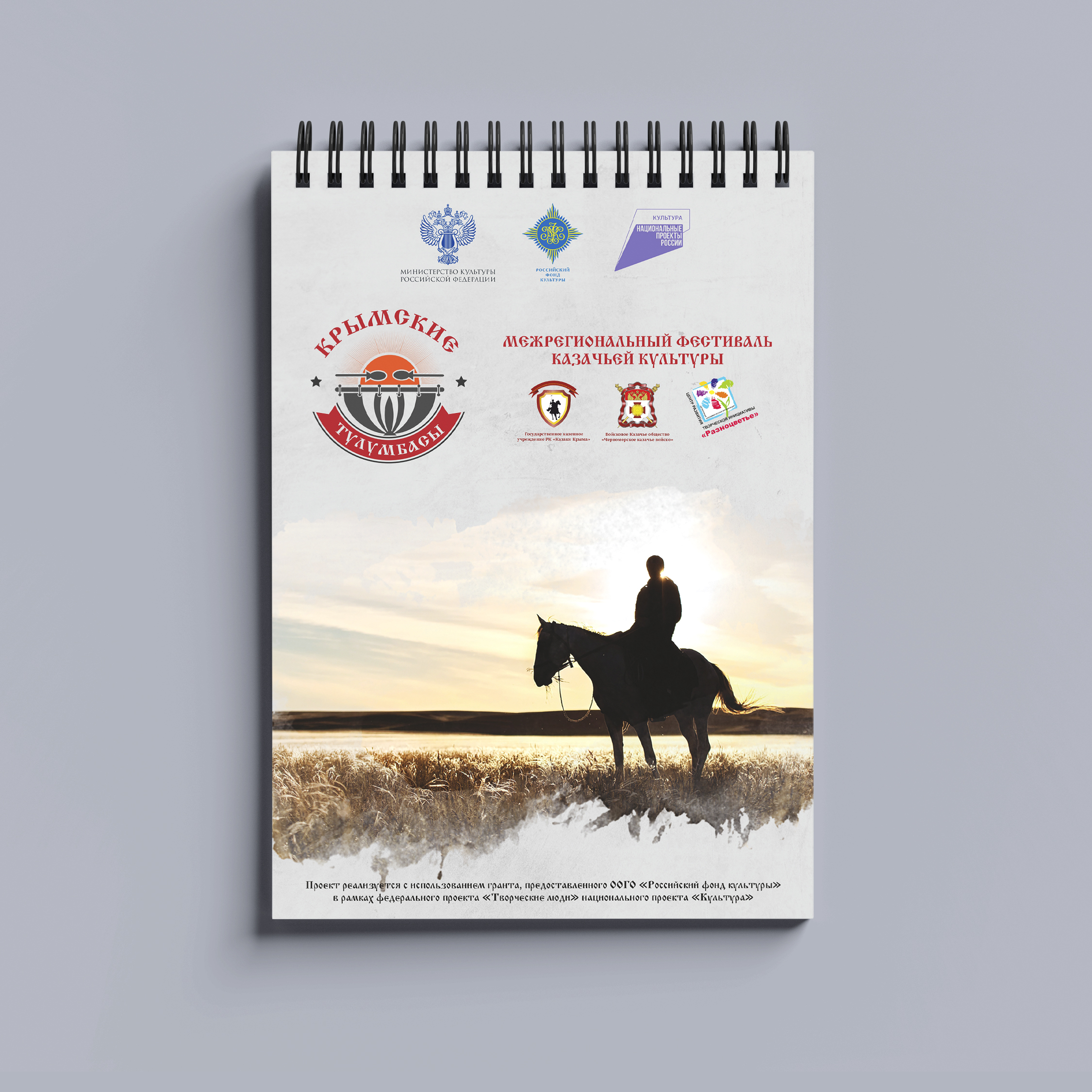 "Крымские тулумбасы", полиграфия — Изображение №2 — Графика на Dprofile