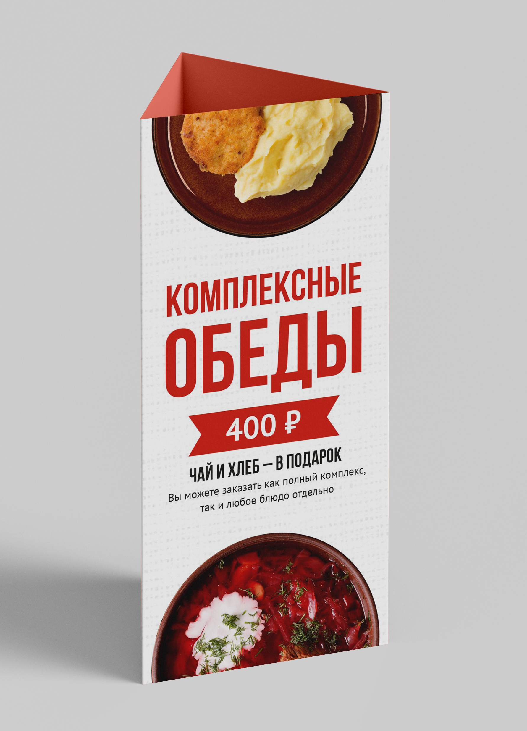 Трехгранный тейбл тент — Изображение №1 — Графика на Dprofile