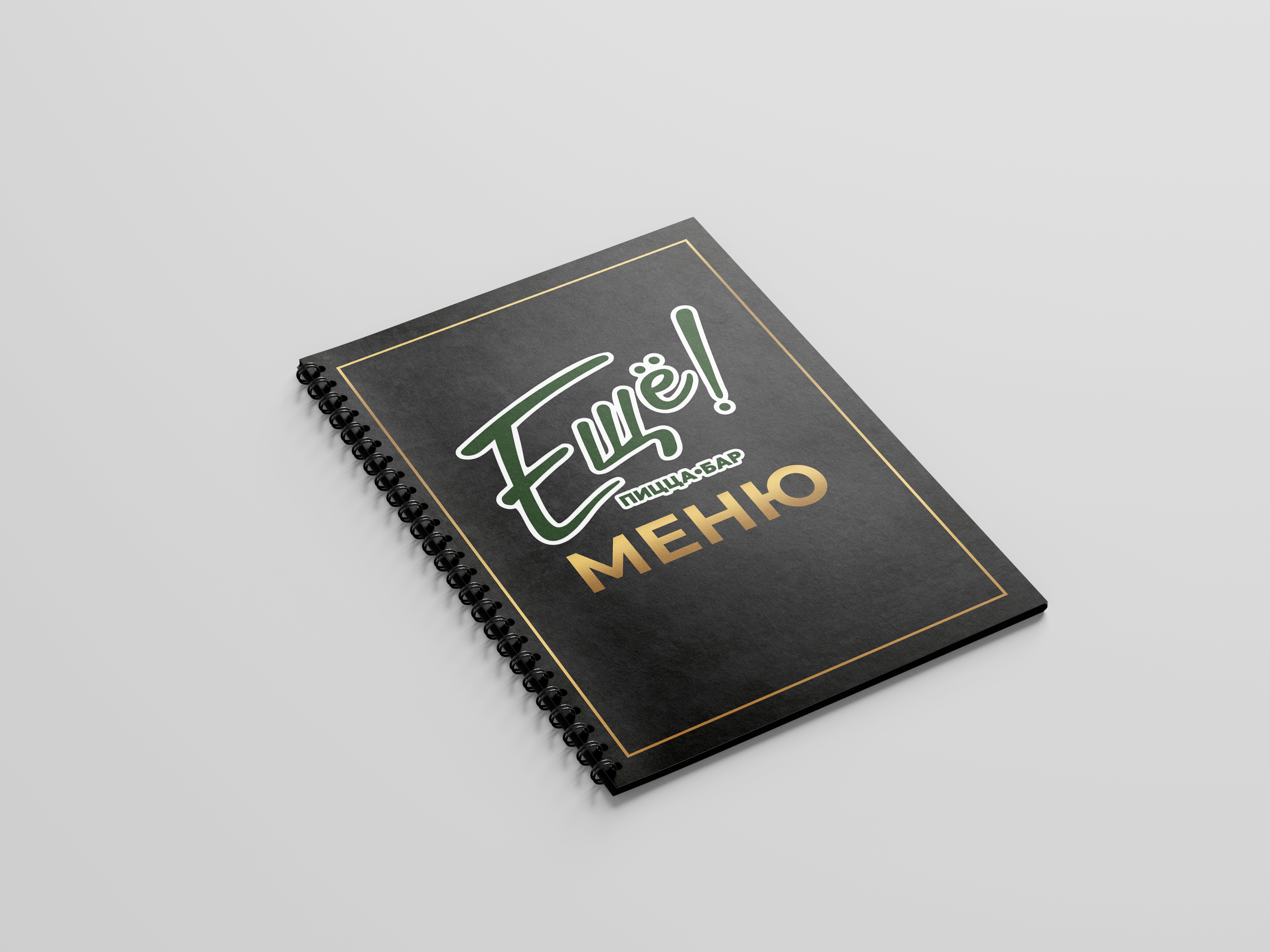 Меню для ресторана "Ещё!" — Изображение №1 — Графика на Dprofile