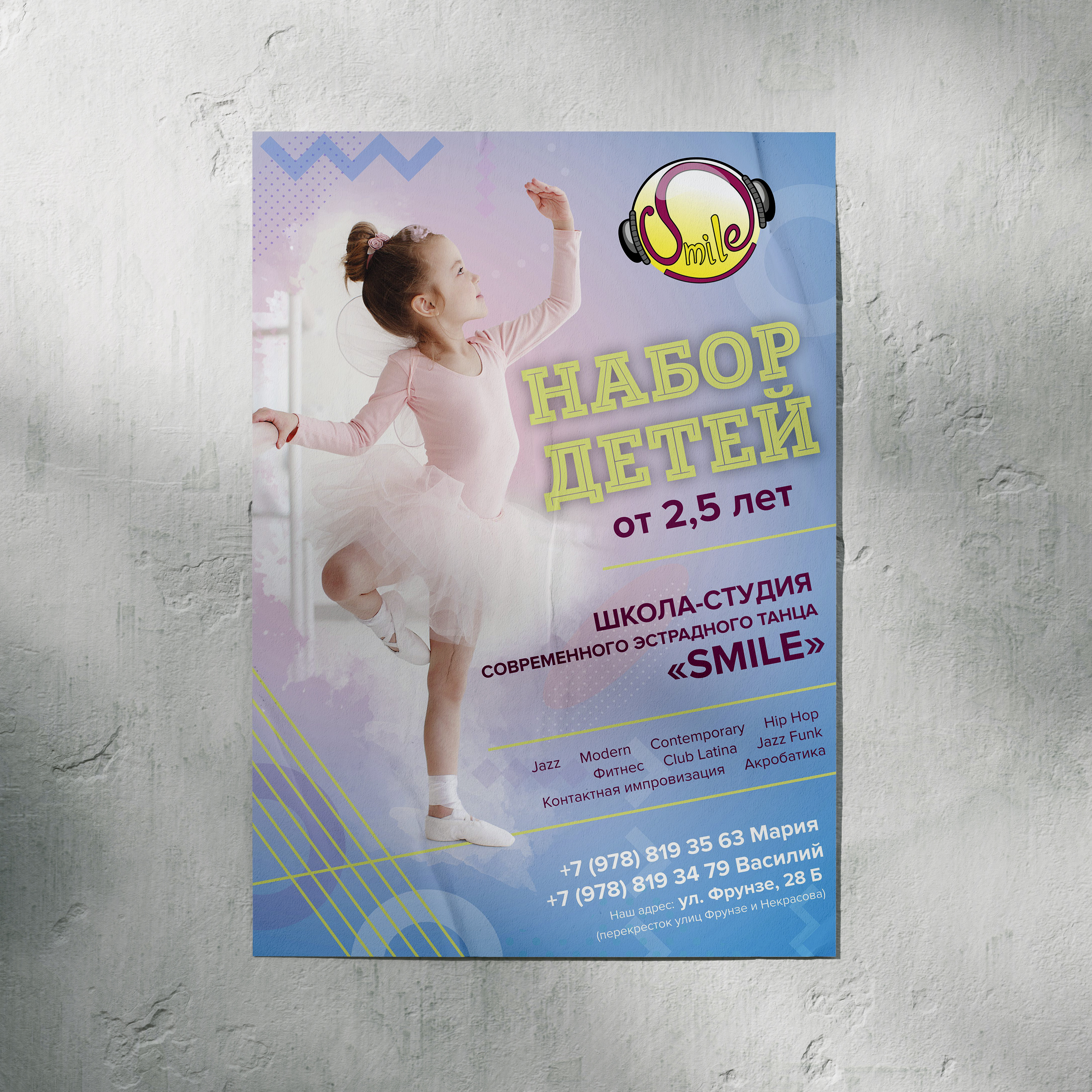 Постер для студии танцев "Smile" — Изображение №1 — Графика на Dprofile