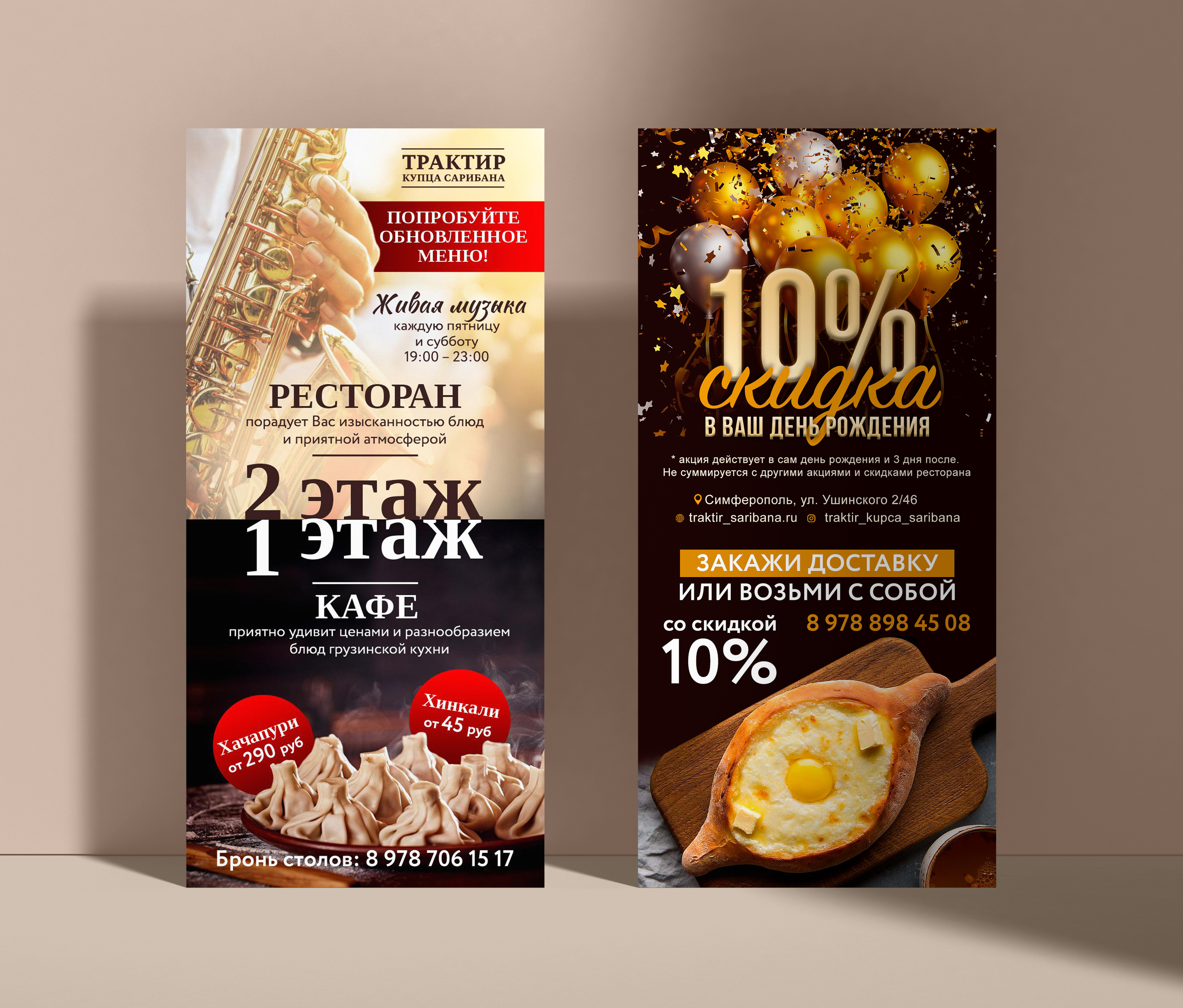 Флаер для ресторана "Трактир купца Сарибана" — Изображение №1 — Графика на Dprofile