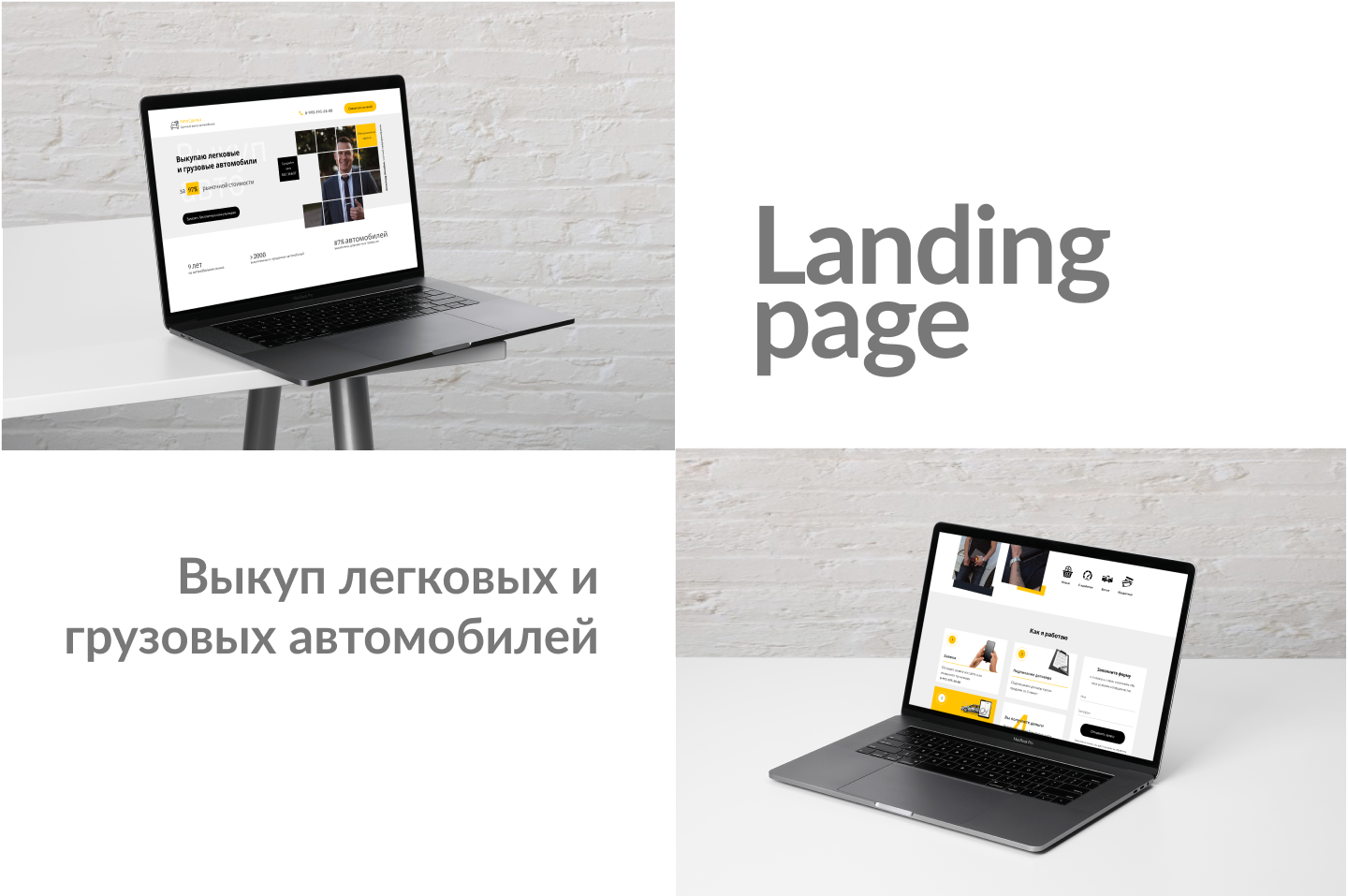 Landind page | Срочный выкуп автомобиля — Изображение №1 — Интерфейсы на Dprofile
