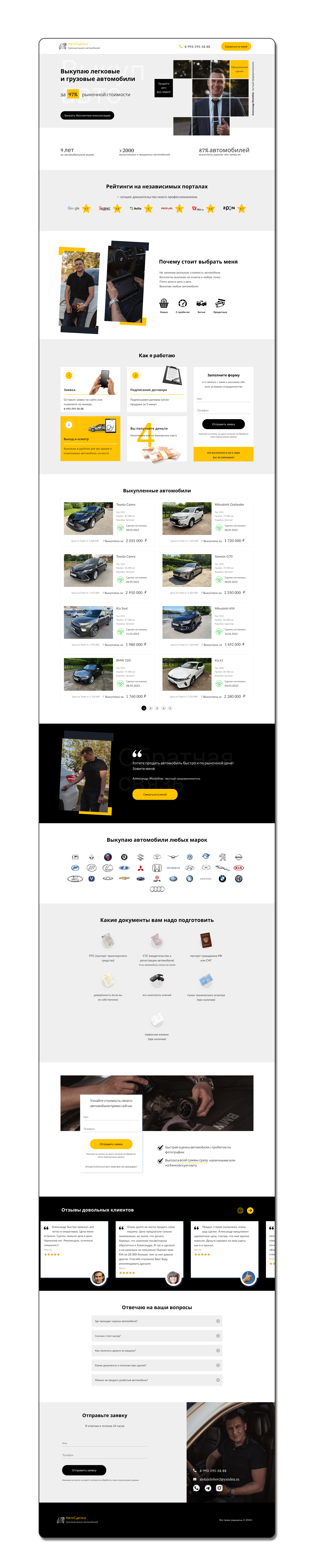 Landind page | Срочный выкуп автомобиля — Изображение №4 — Интерфейсы на Dprofile