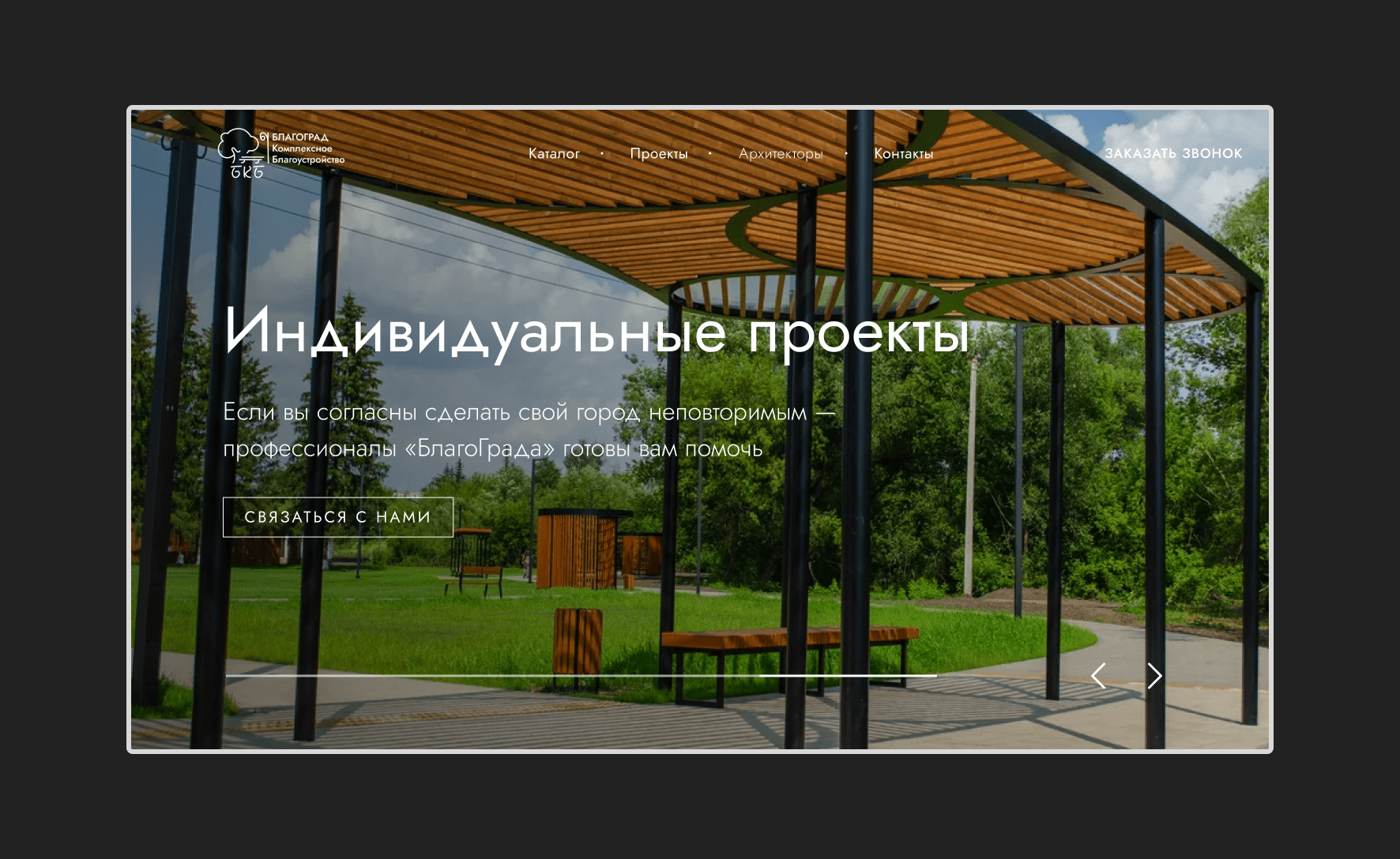 Редизайн сайта для компании "Благоград" — Изображение №1 — Интерфейсы на Dprofile