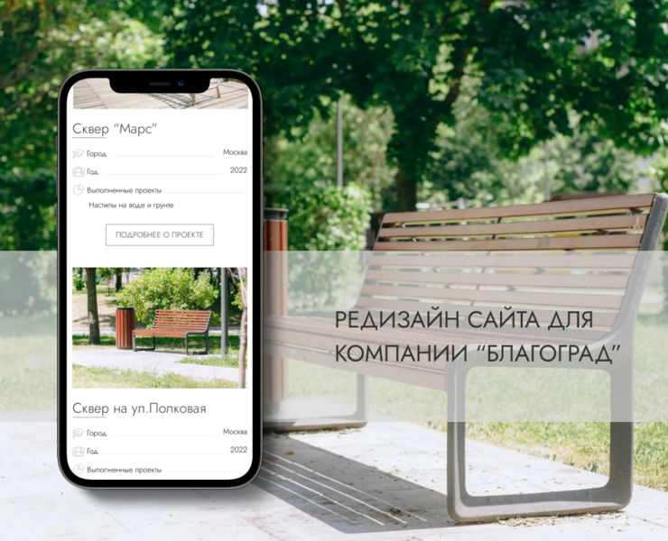 Редизайн сайта для компании "Благоград" — Интерфейсы на Dprofile