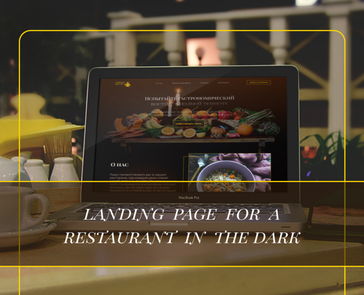 Landing page for a restaurant | Лендинг для ресторана — Интерфейсы на Dprofile