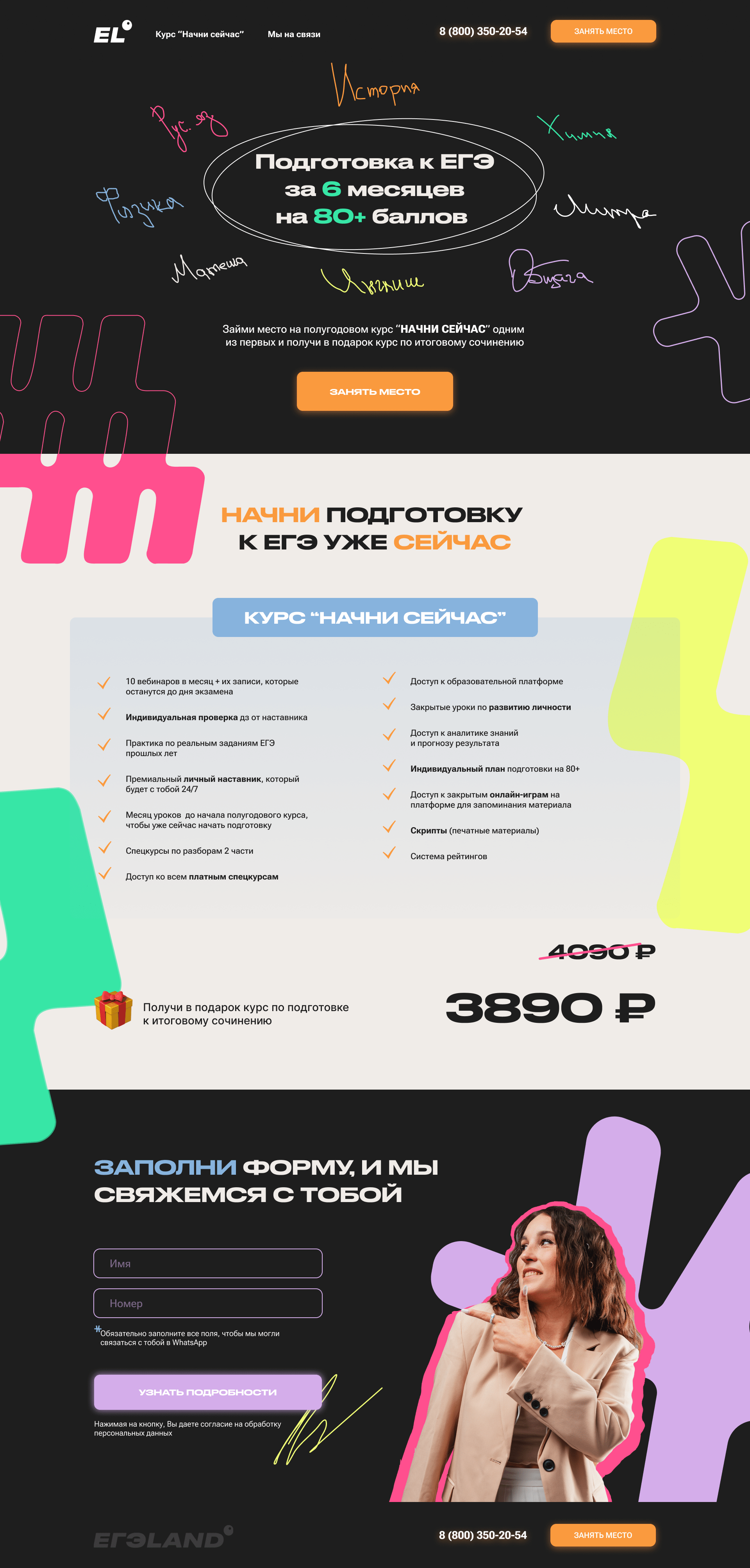 Promo landing для онлайн школыГЭLAND | EdTech — Изображение №3 — Интерфейсы на Dprofile