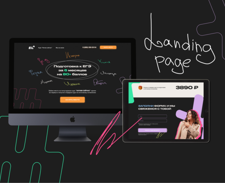 Promo landing для онлайн школыГЭLAND | EdTech — Интерфейсы на Dprofile