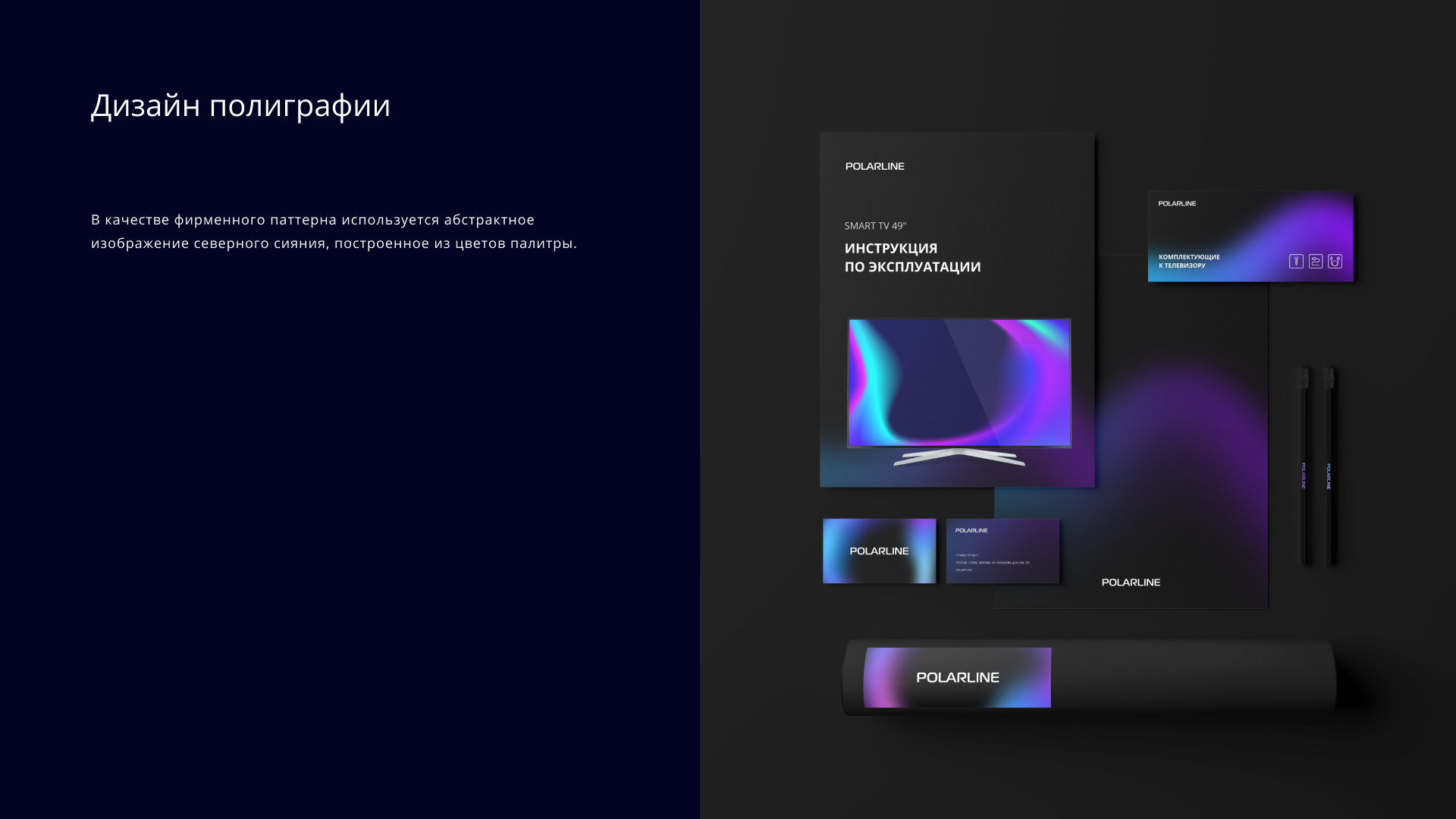 Polarline – производитель электроники — Изображение №6 — Интерфейсы на Dprofile
