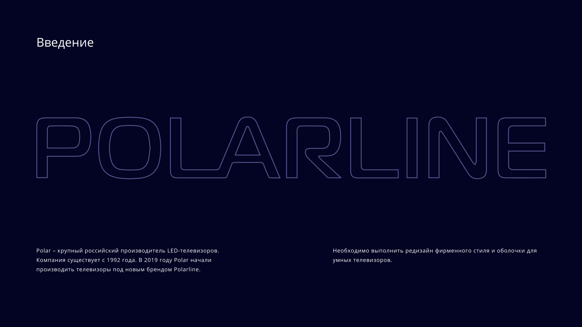Polarline – производитель электроники — Изображение №2 — Интерфейсы на Dprofile