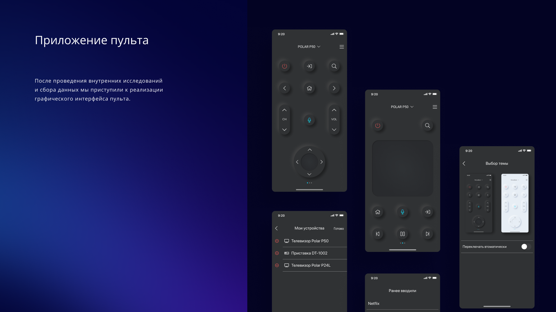 Polarline – производитель электроники — Изображение №15 — Интерфейсы на Dprofile
