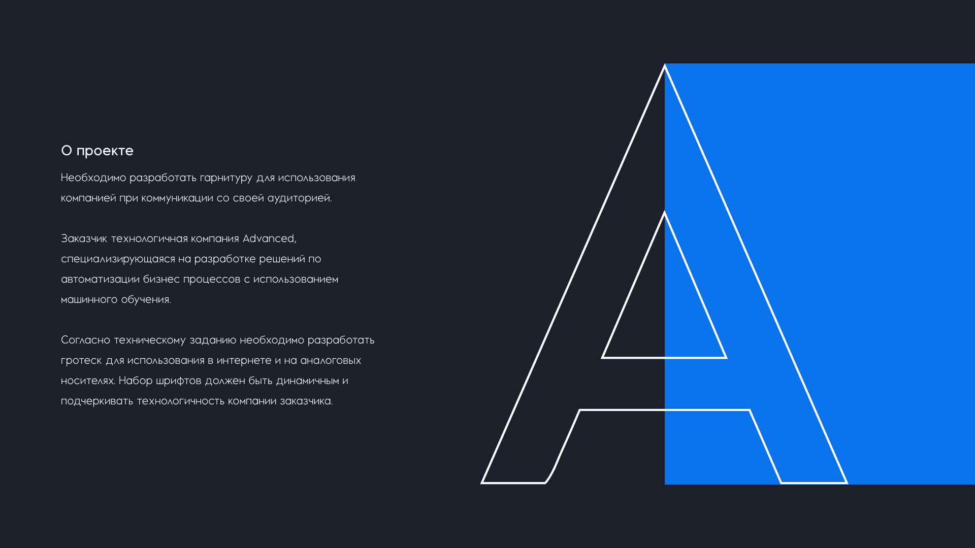 Advanced – дизайн шрифта — Изображение №1 — Брендинг, Графика на Dprofile