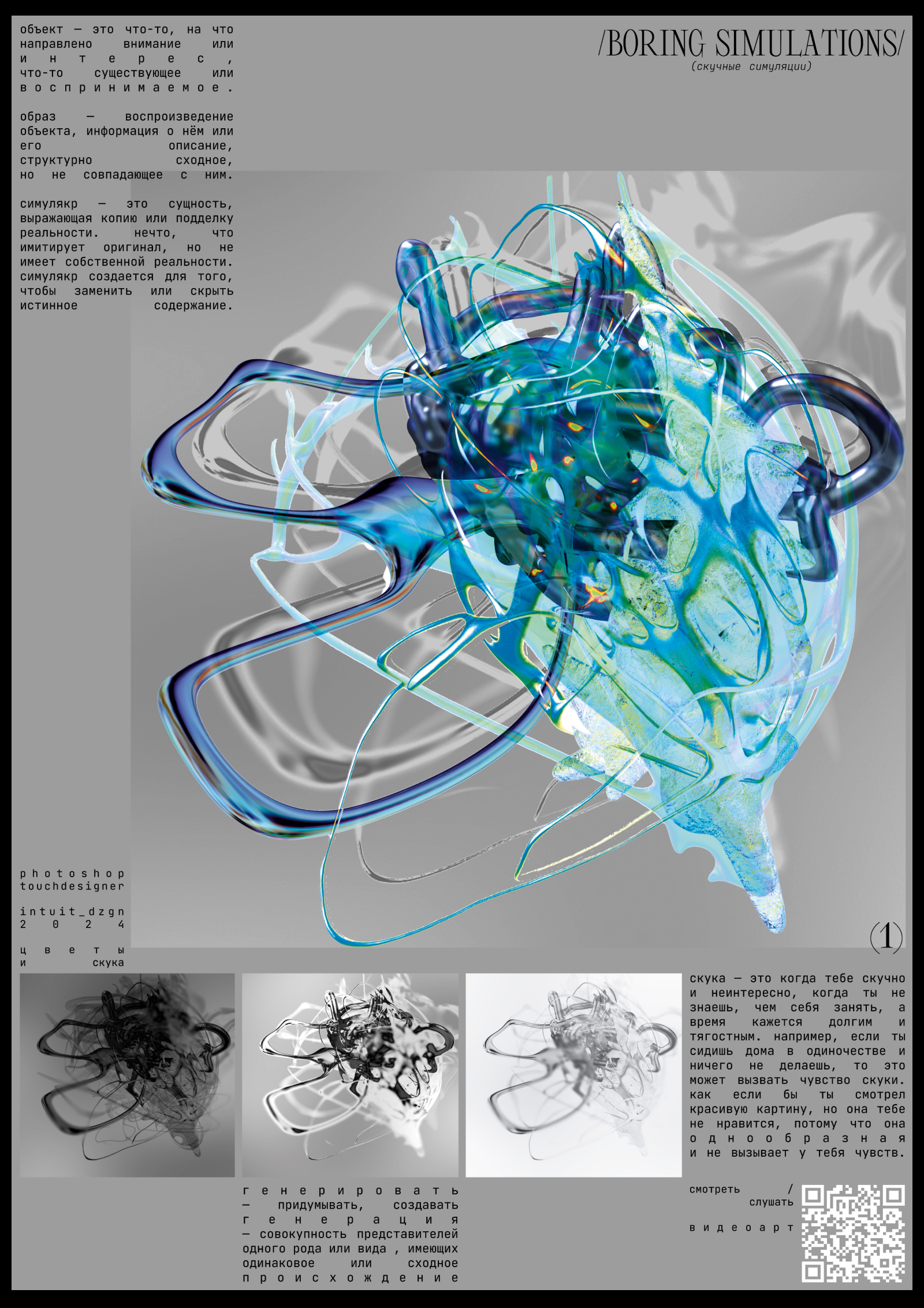 posters and generative videoart — Изображение №2 — Графика на Dprofile