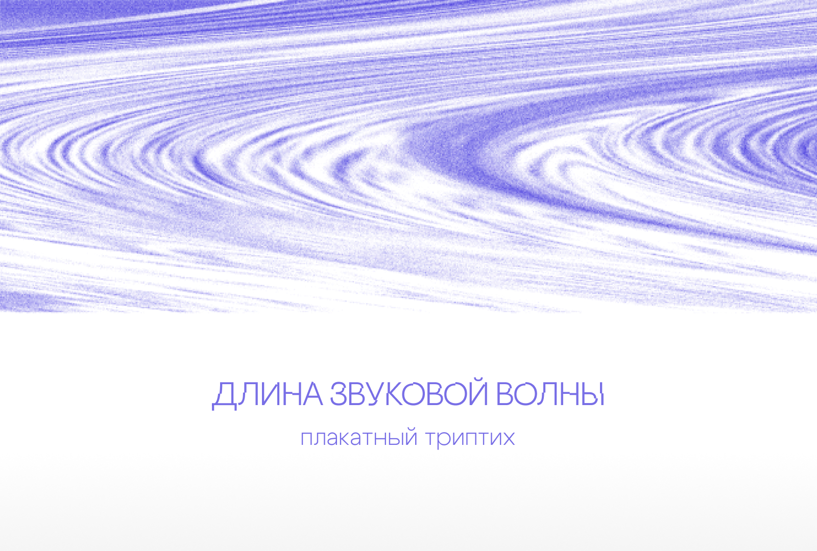 Плакатный триптих — Изображение №1 — Графика на Dprofile