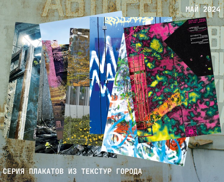 цифровой беспредел текстур — серия плакатов — Графика на Dprofile