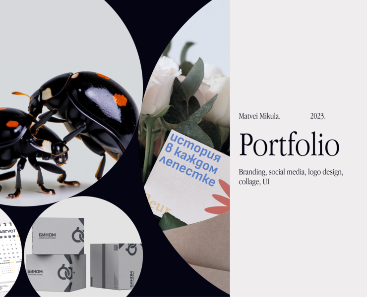 Портфолио 2023 — Брендинг, Графика на Dprofile