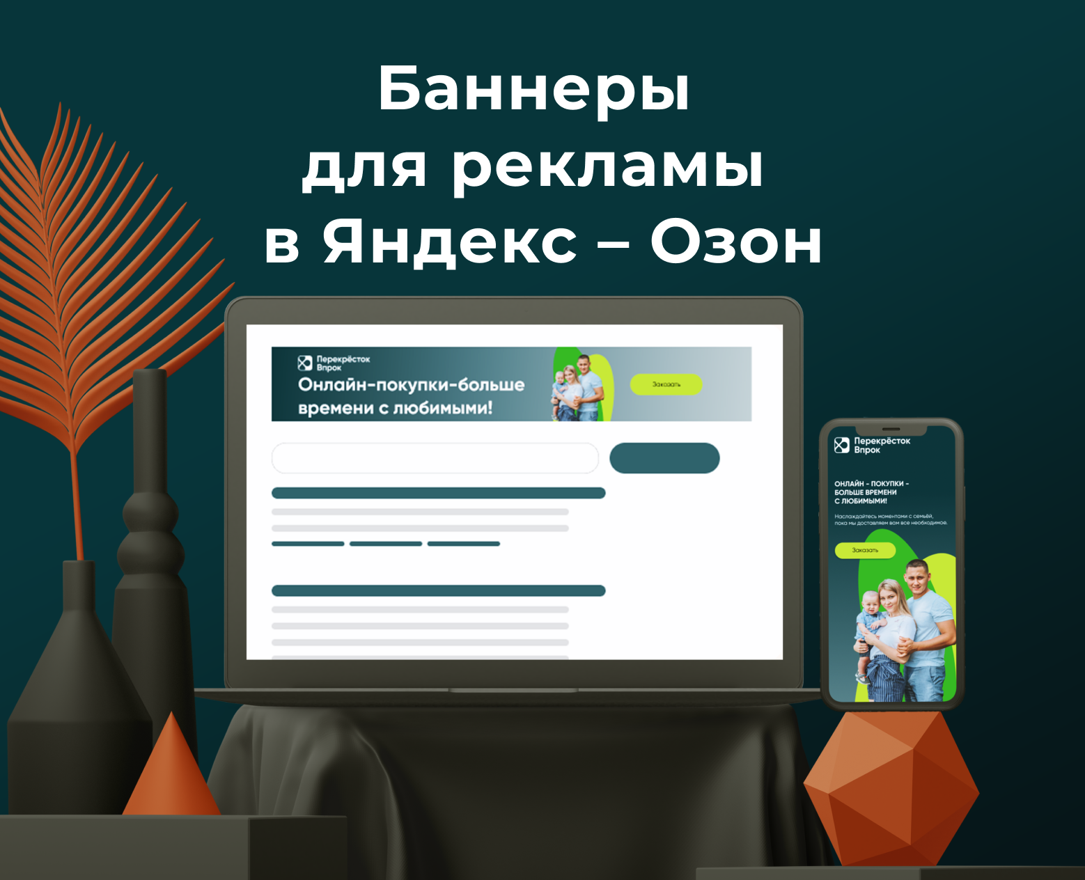 Рекламные банеры Яндекса для онлайн гипермаркета на Dprofile