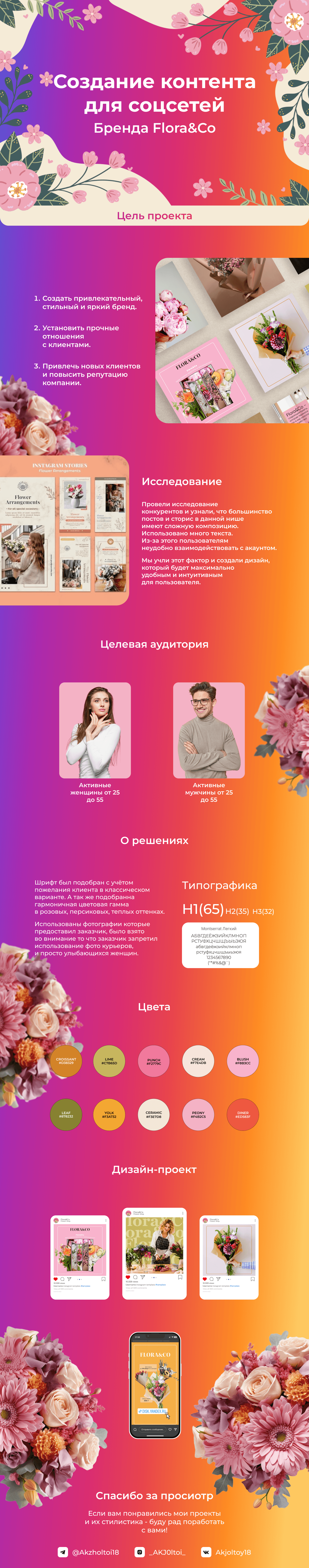 Шаблоны для постов и сторис — компании «Flora&Co». — Изображение №1 — Интерфейсы, Брендинг на Dprofile