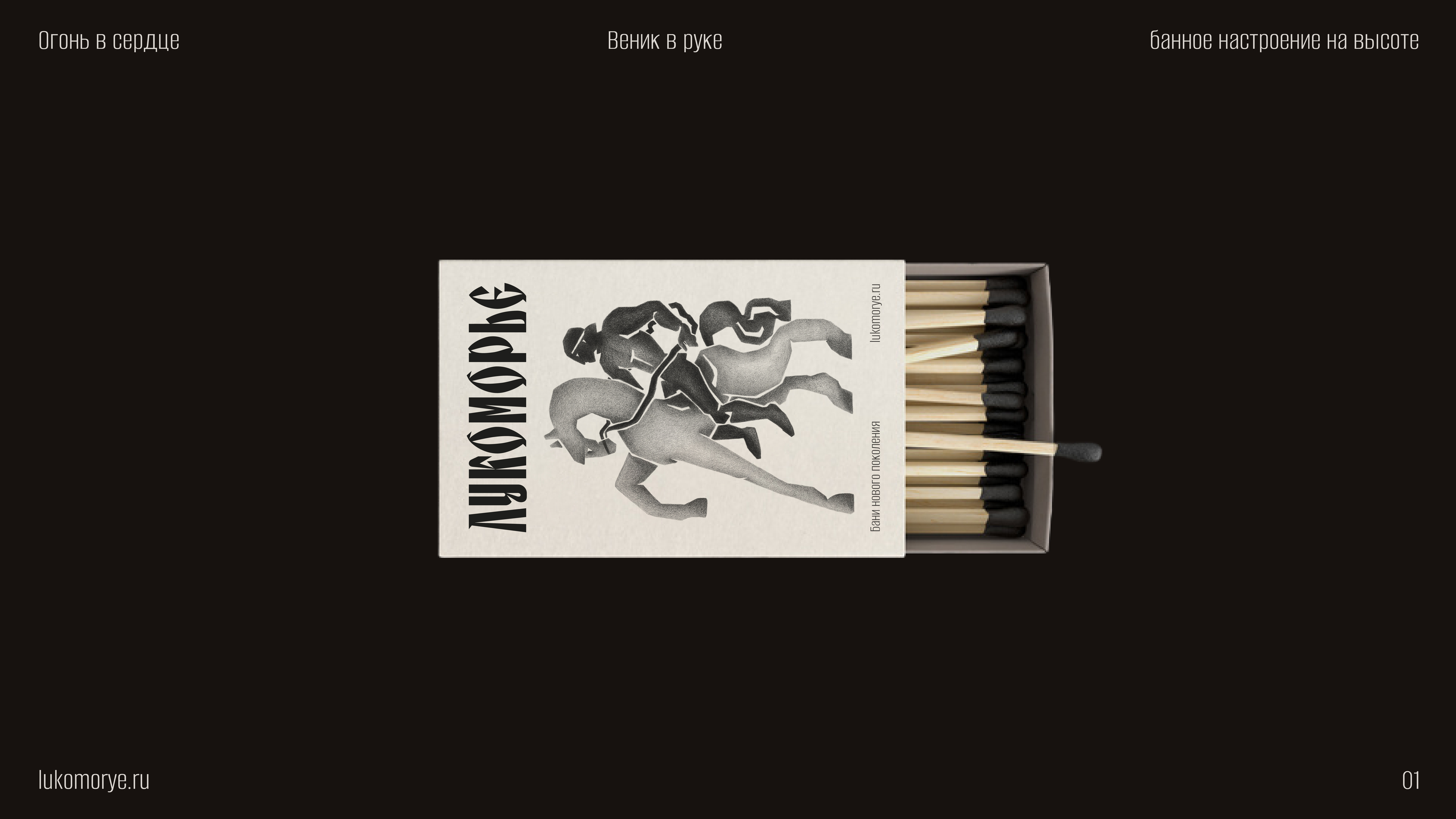 Lukomorye / Branding — Изображение №26 — Брендинг на Dprofile