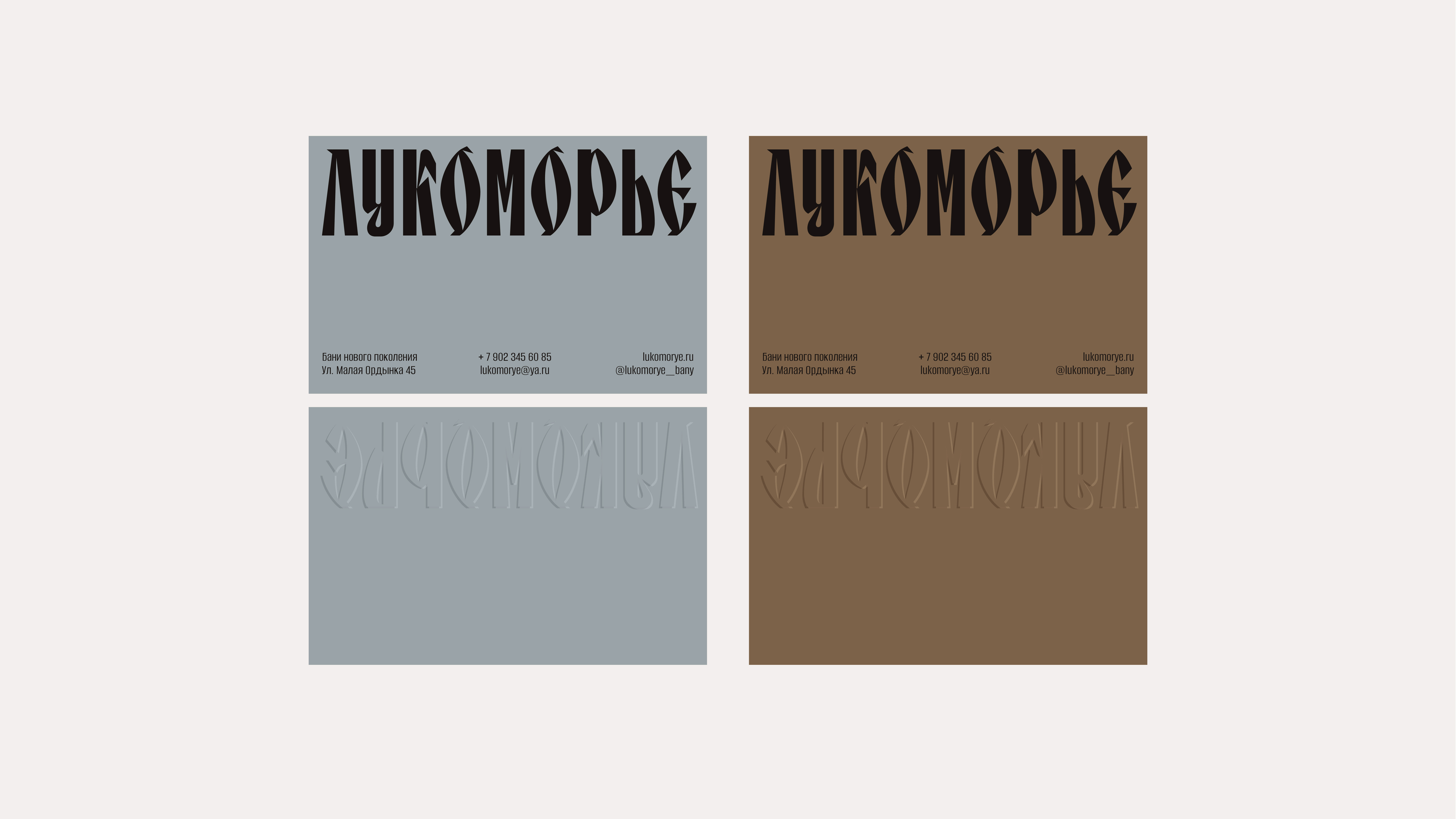 Lukomorye / Branding — Изображение №6 — Брендинг на Dprofile