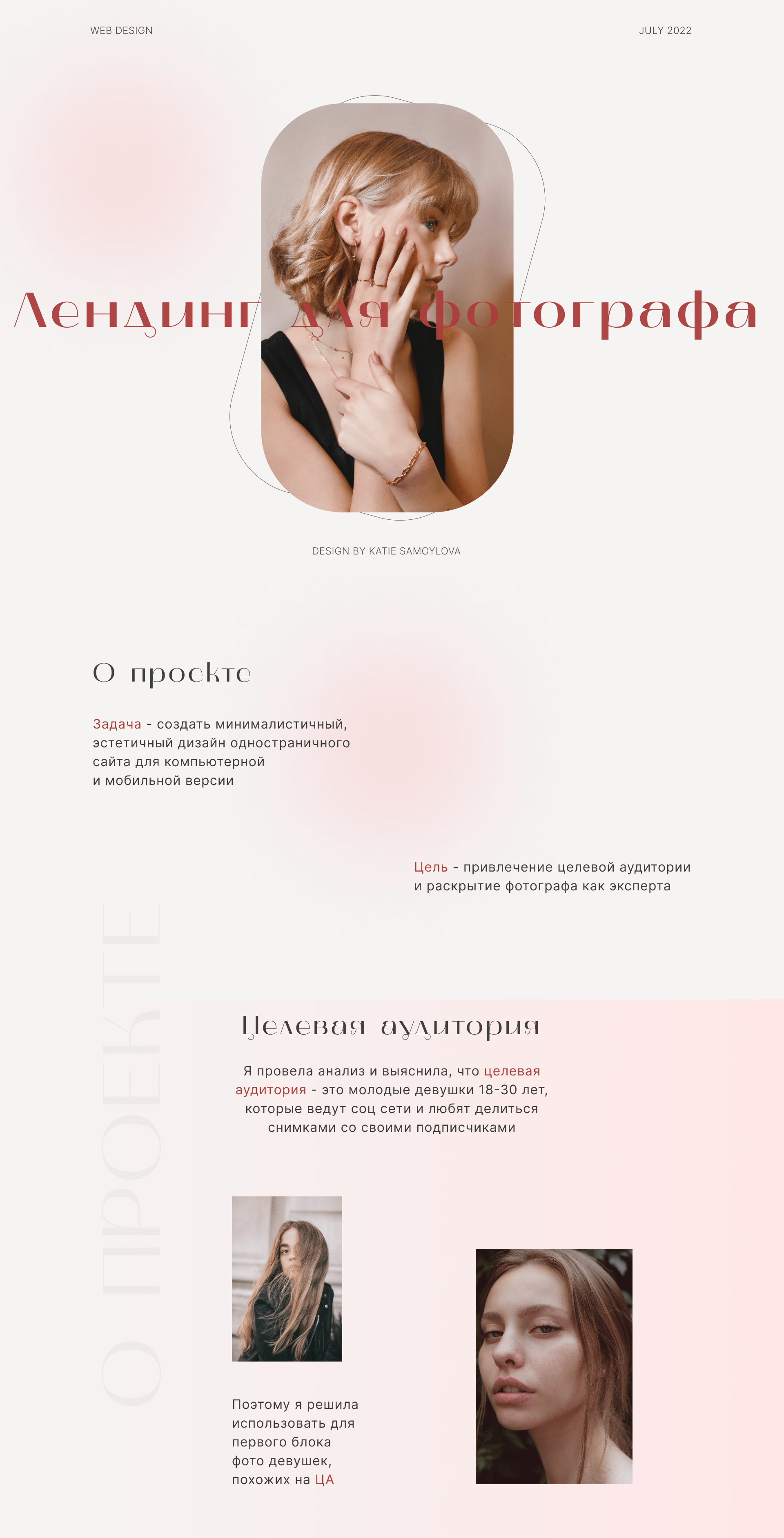 Лендинг для фотографа | Landing for photographer — Изображение №1 — Интерфейсы, Маркетинг на Dprofile