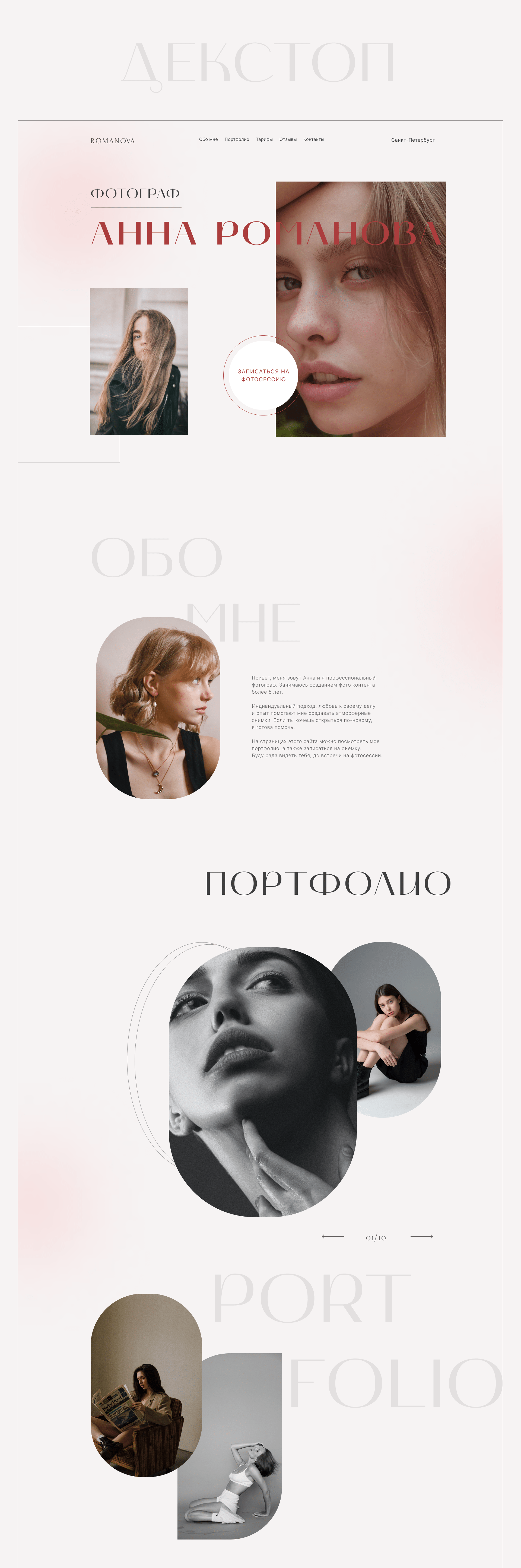 Лендинг для фотографа | Landing for photographer — Изображение №3 — Интерфейсы, Маркетинг на Dprofile