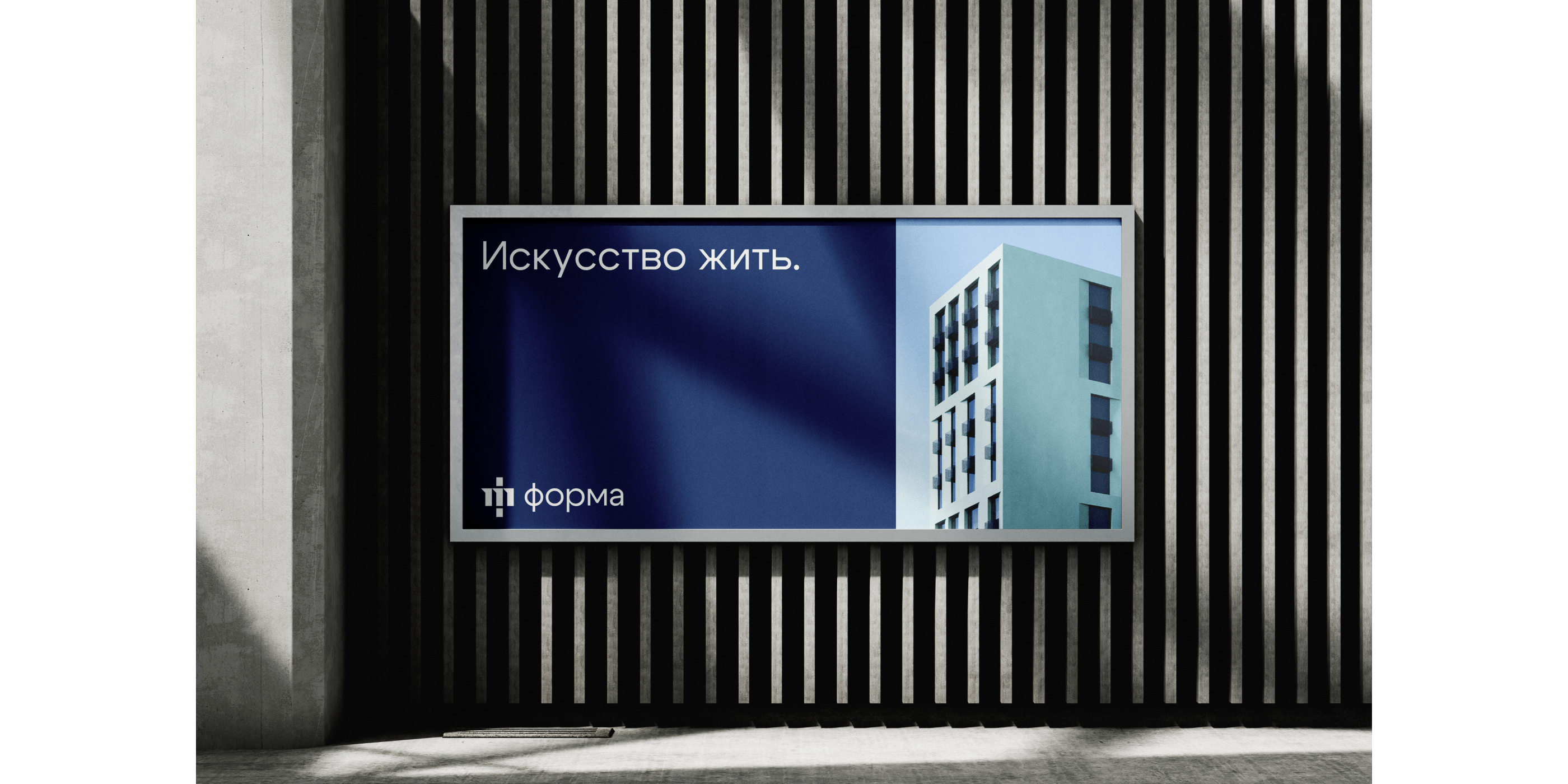 Identity @Forma | Айдентика ЖК "Форма" — Изображение №10 — Брендинг, Графика на Dprofile