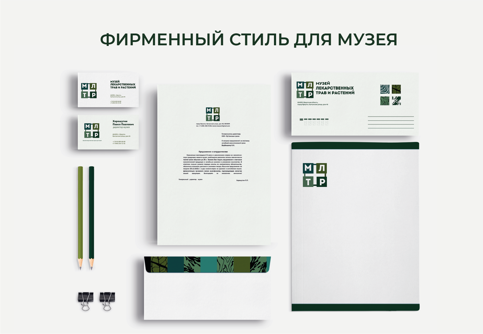 Фирменный стиль для музея — Изображение №1 — Брендинг, Маркетинг на Dprofile