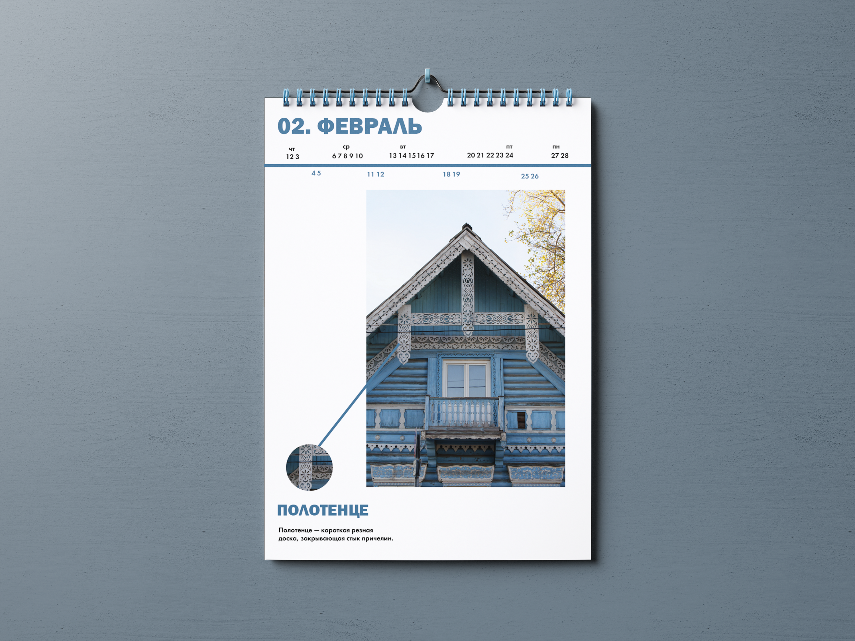 Календарь «Русское зодчество» — Изображение №3 — Брендинг, Маркетинг на Dprofile