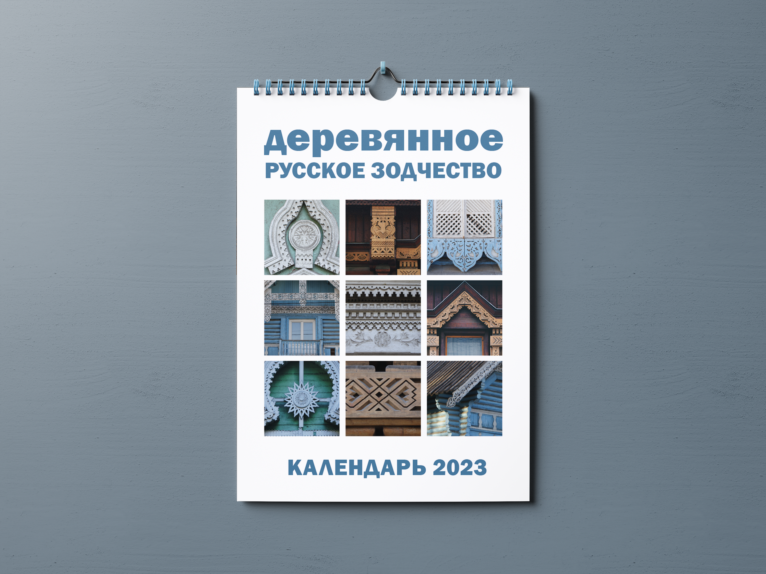 Календарь «Русское зодчество» — Изображение №1 — Брендинг, Маркетинг на Dprofile