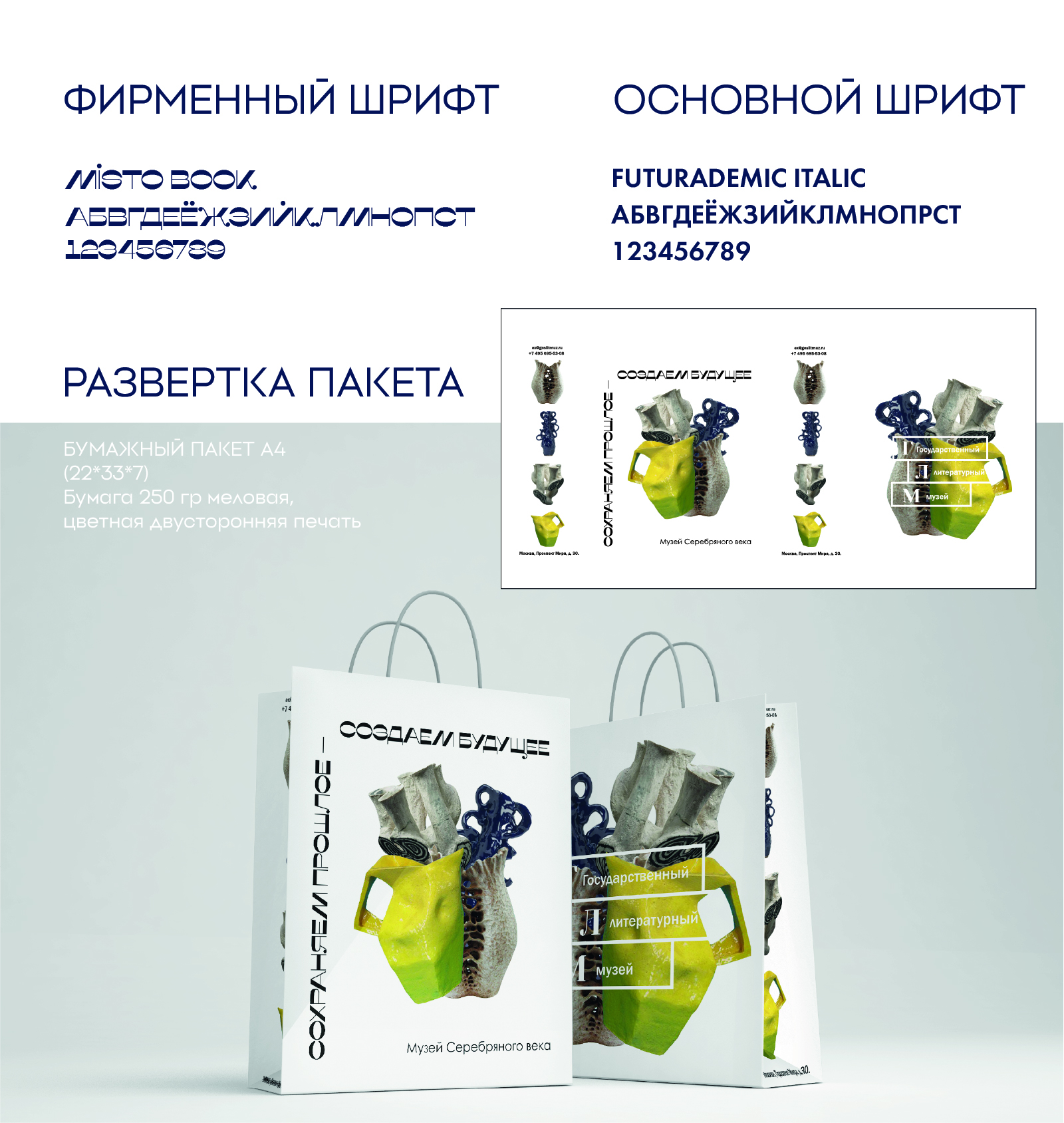 Фирменный стиль для музея — Изображение №4 — Брендинг, Маркетинг на Dprofile