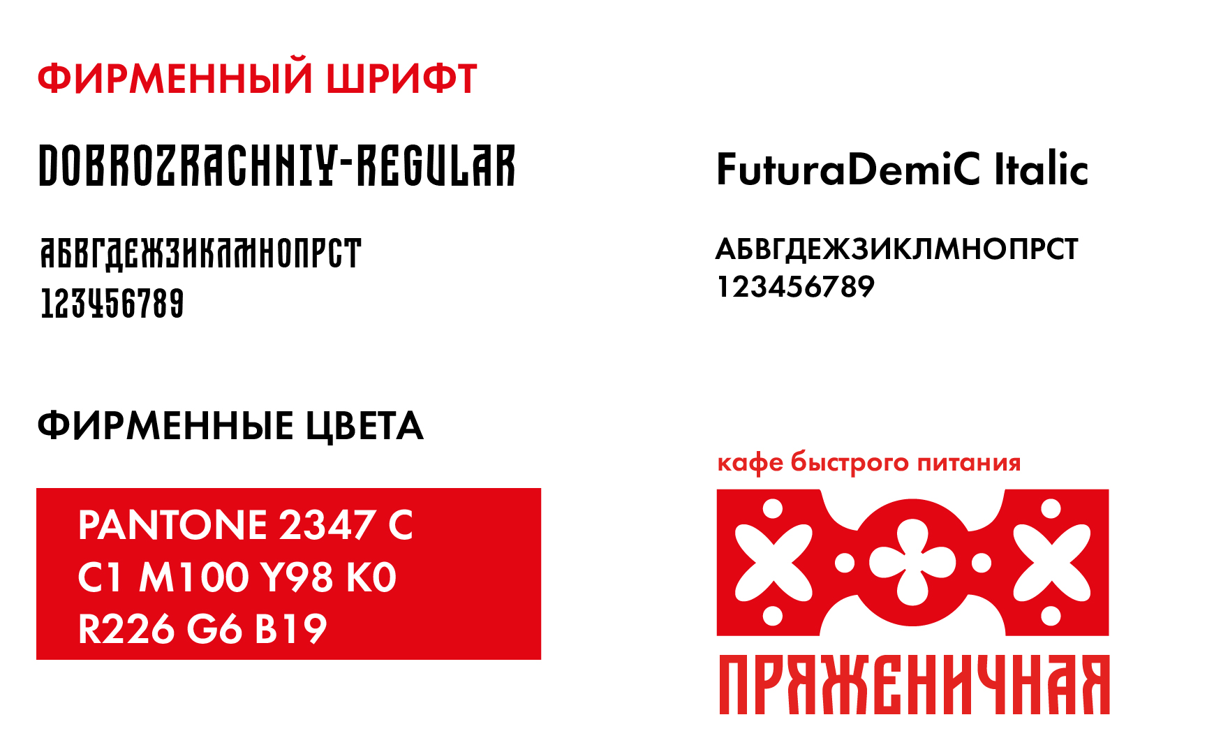 Фирменный стиль для блинной — Изображение №5 — Графика, Маркетинг на Dprofile